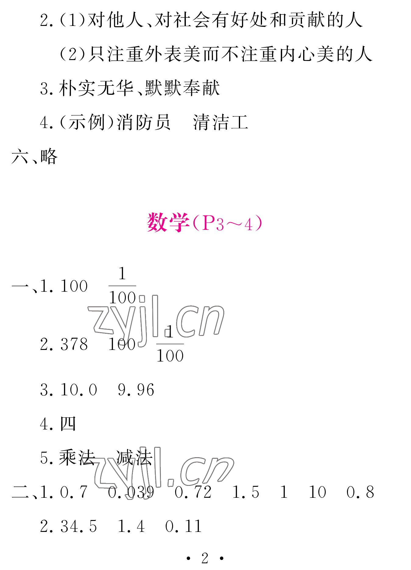 2023年天舟文化精彩寒假团结出版社五年级 参考答案第2页