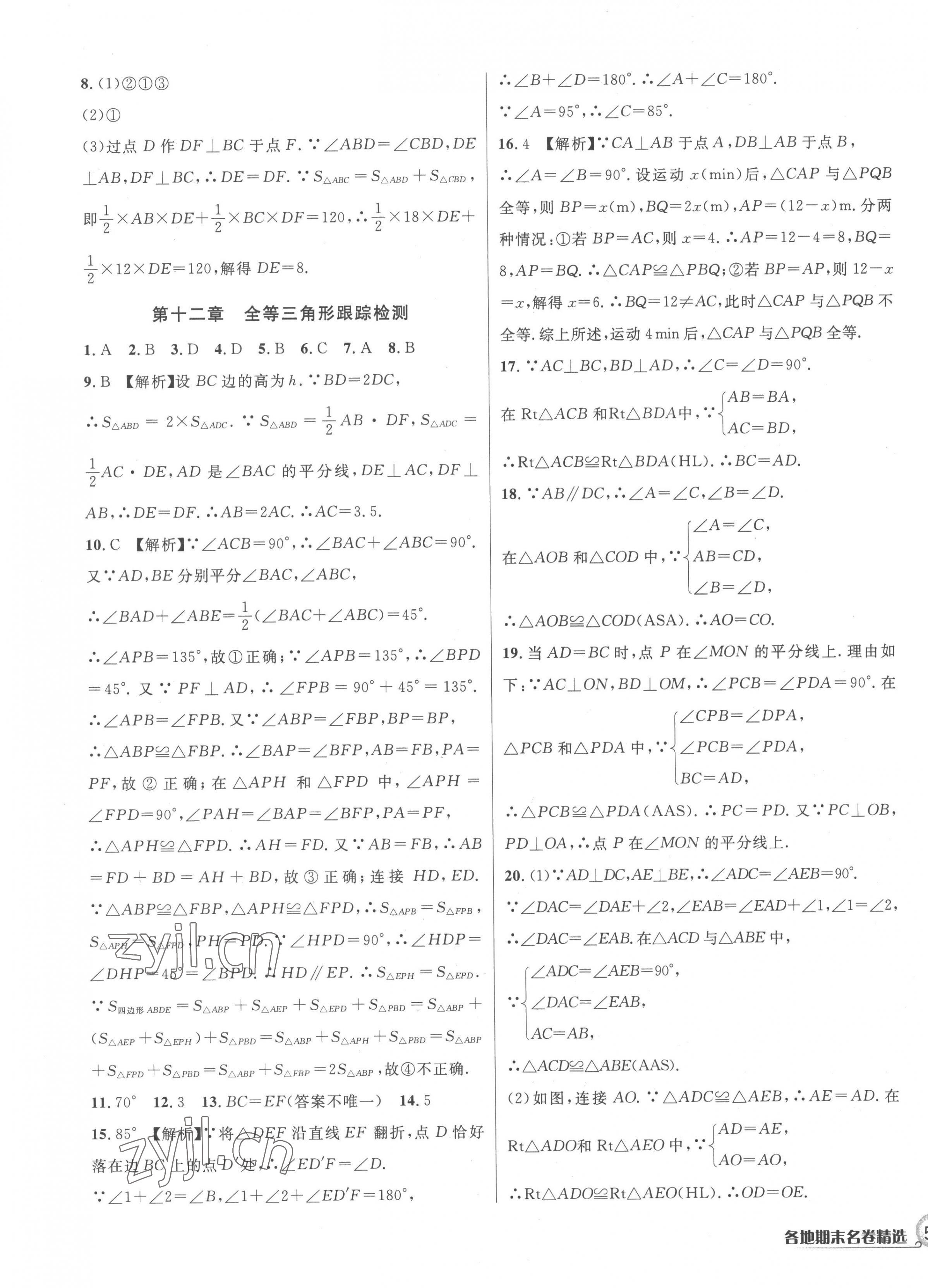 2022年各地期末名卷精选八年级数学上册人教版 第3页