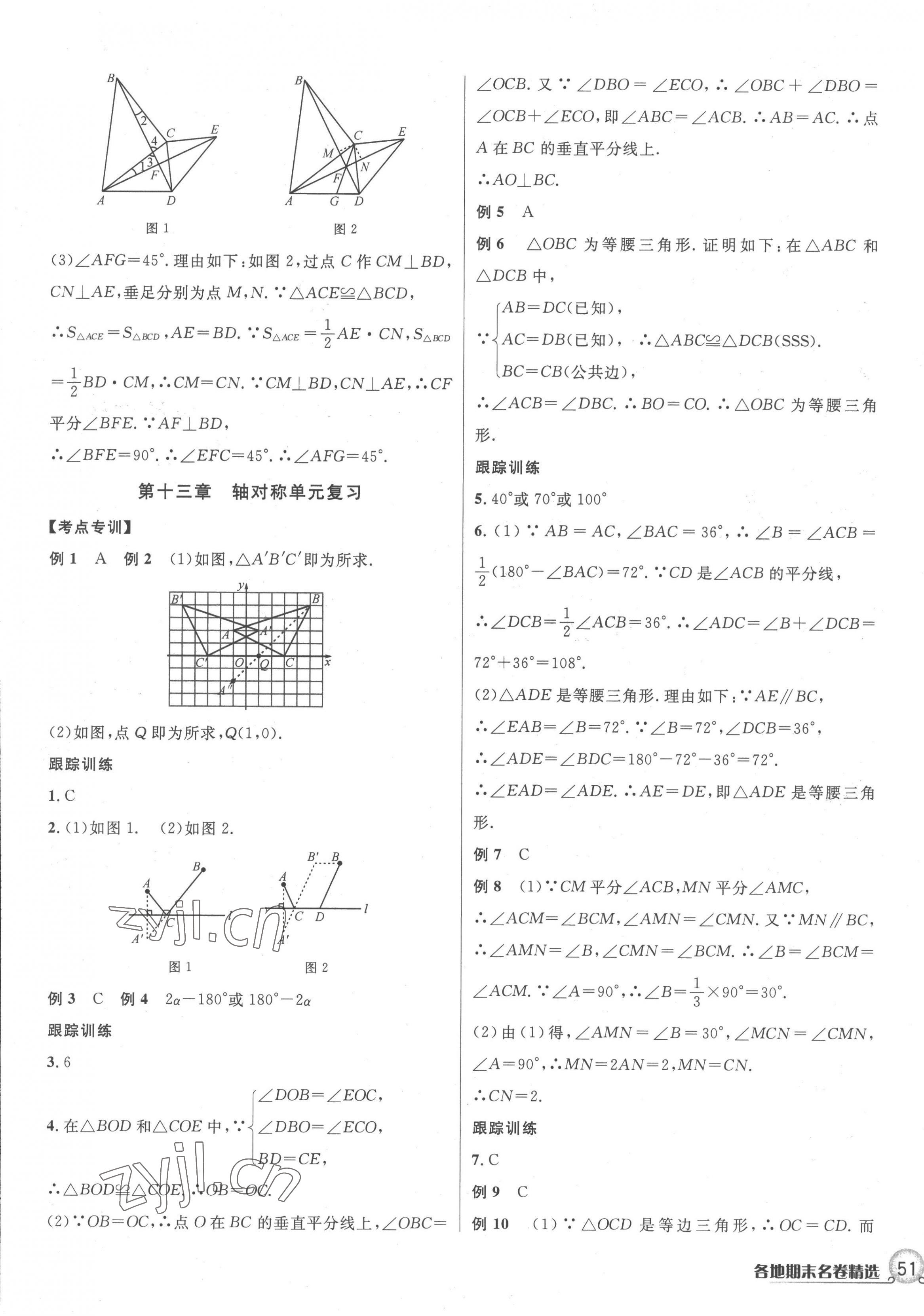 2022年各地期末名卷精选八年级数学上册人教版 第5页