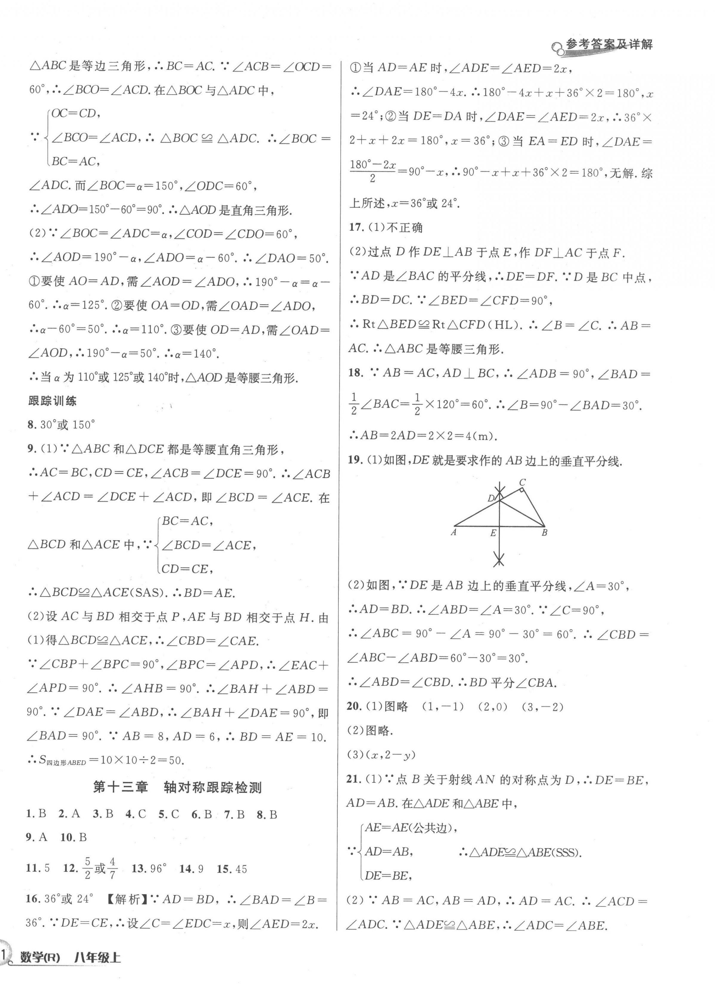 2022年各地期末名卷精选八年级数学上册人教版 第6页