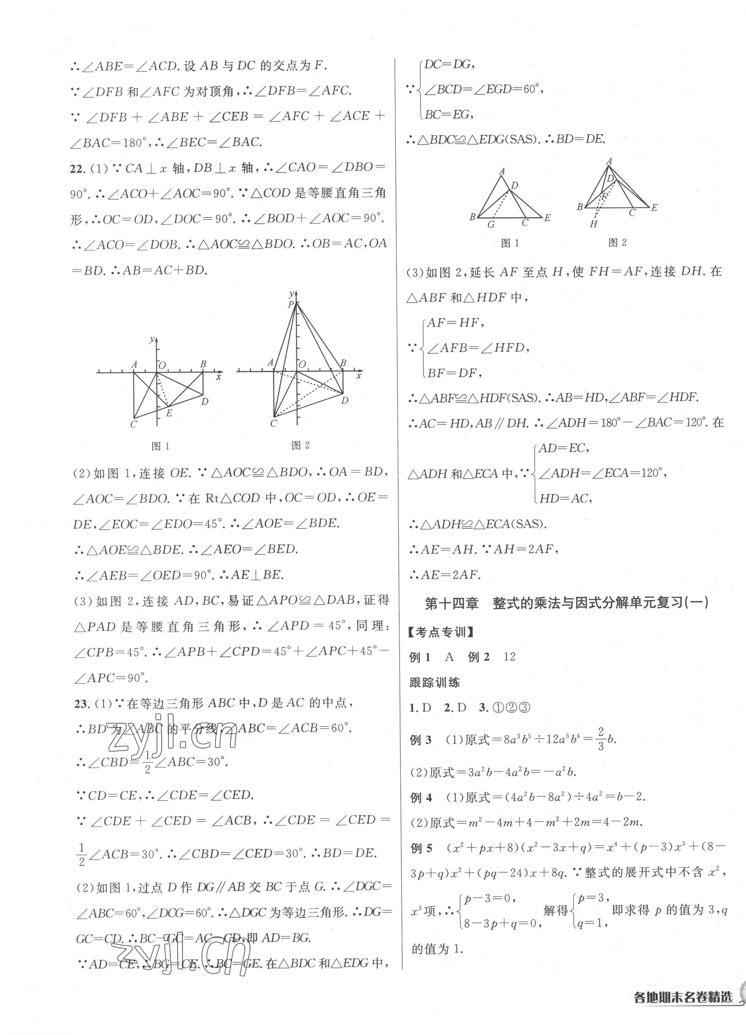 2022年各地期末名卷精选八年级数学上册人教版 第7页