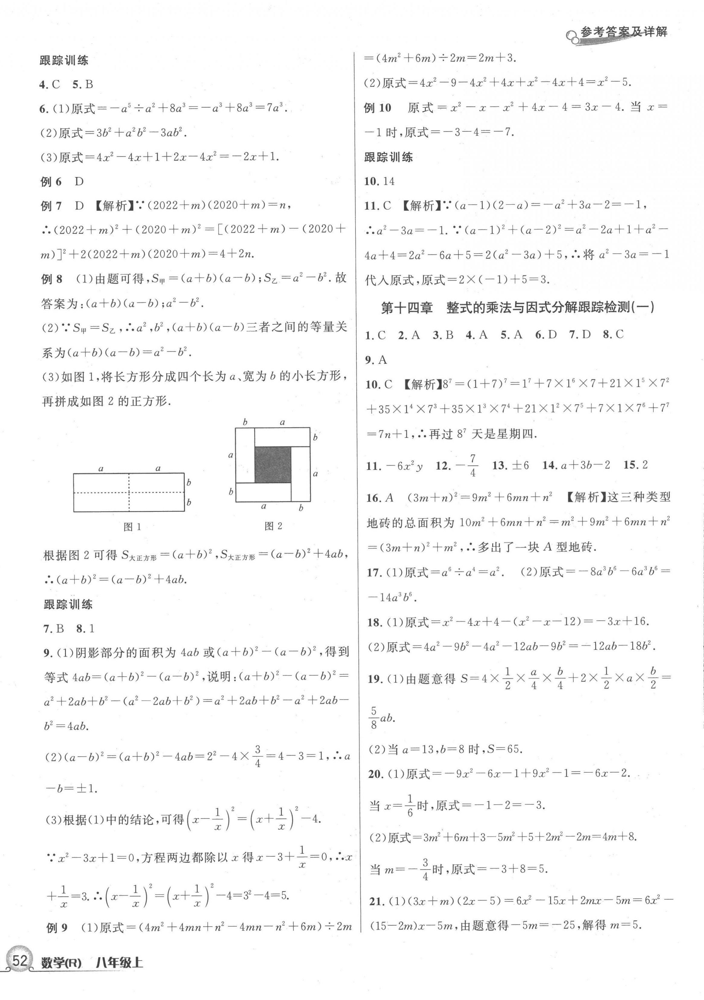 2022年各地期末名卷精選八年級數(shù)學(xué)上冊人教版 第8頁