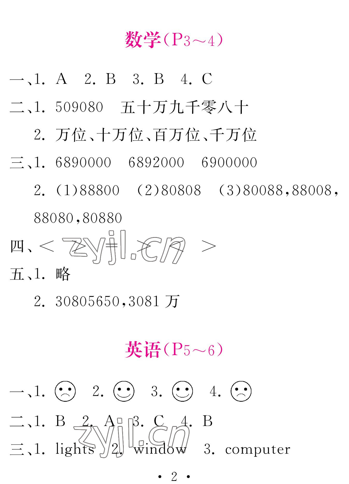 2023年天舟文化精彩寒假團(tuán)結(jié)出版社四年級 參考答案第2頁