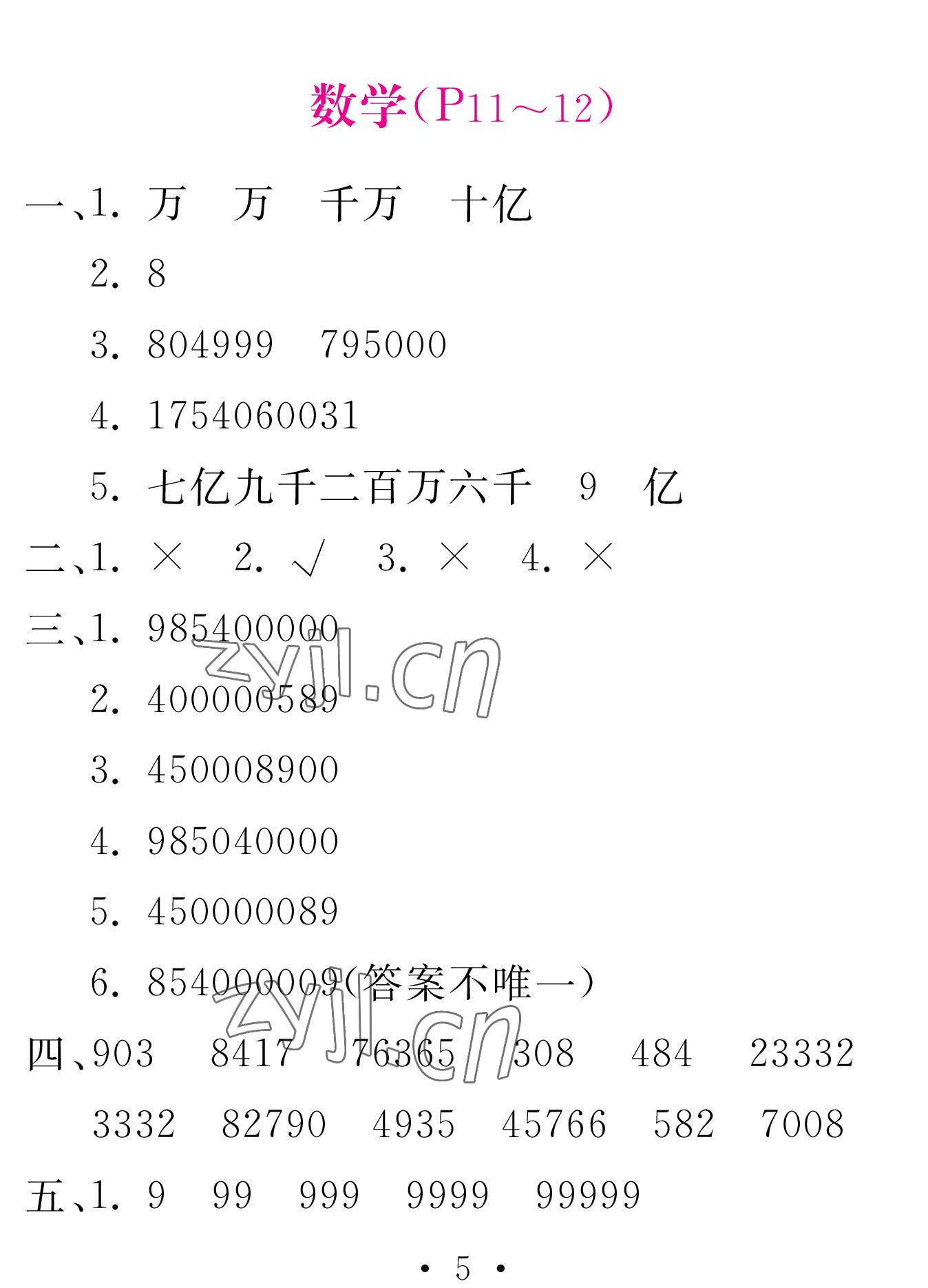 2023年天舟文化精彩寒假團(tuán)結(jié)出版社四年級(jí) 參考答案第5頁