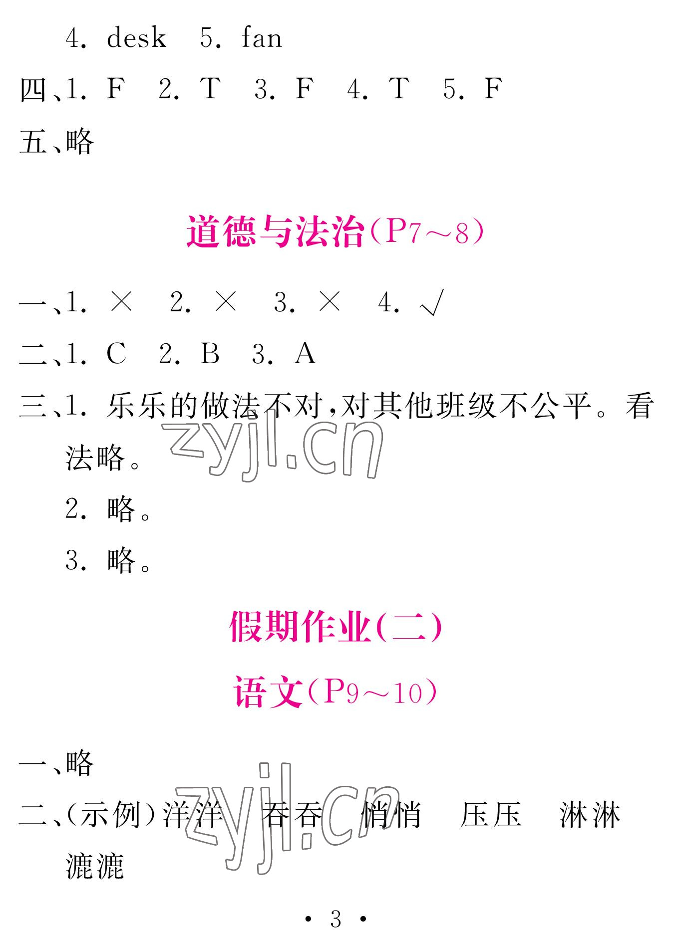 2023年天舟文化精彩寒假團結(jié)出版社四年級 參考答案第3頁