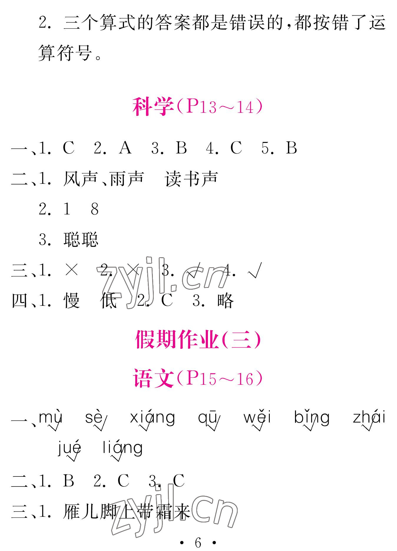 2023年天舟文化精彩寒假團(tuán)結(jié)出版社四年級 參考答案第6頁