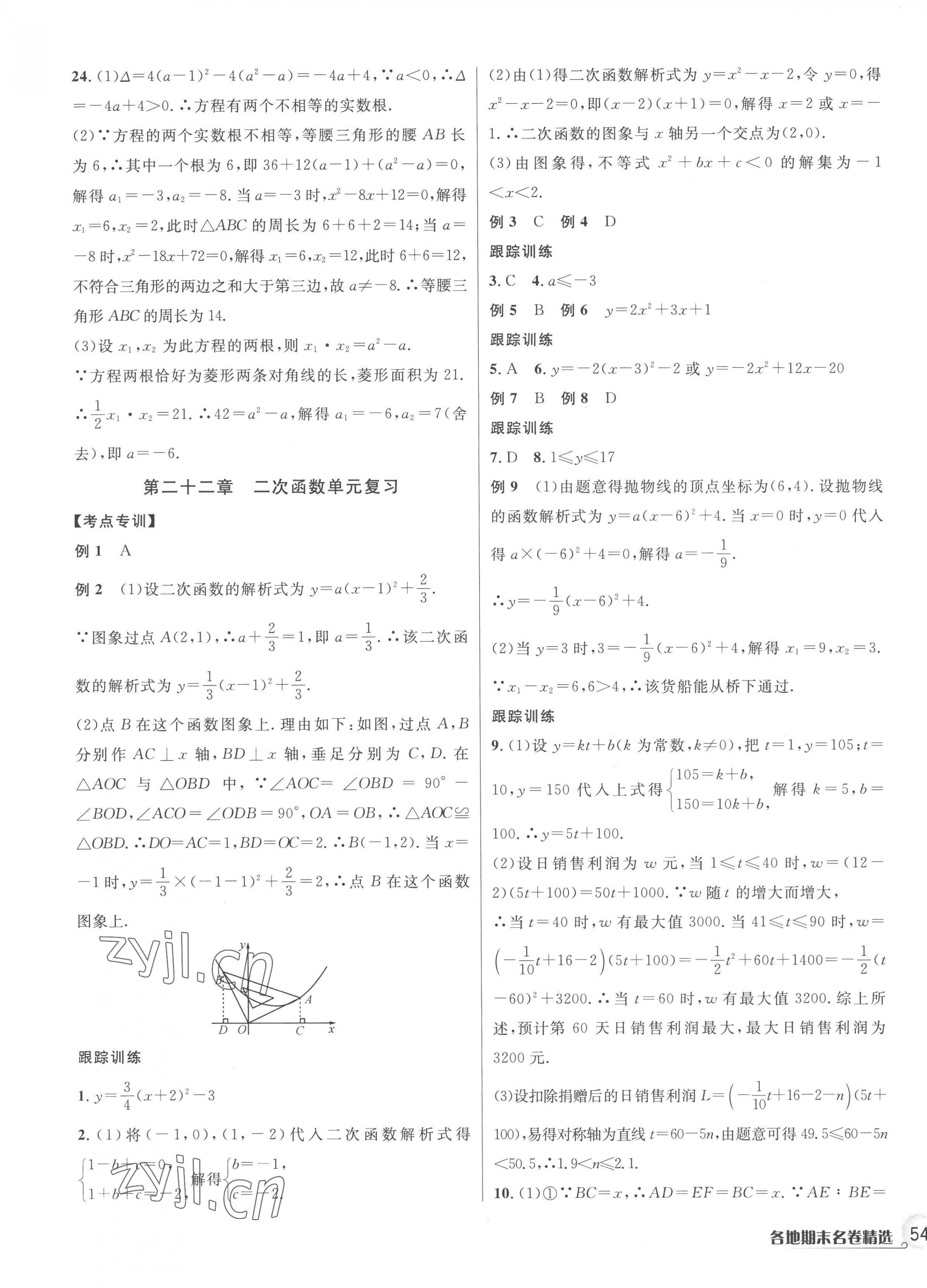 2022年各地期末名卷精選九年級(jí)數(shù)學(xué)全一冊(cè)人教版 第3頁(yè)