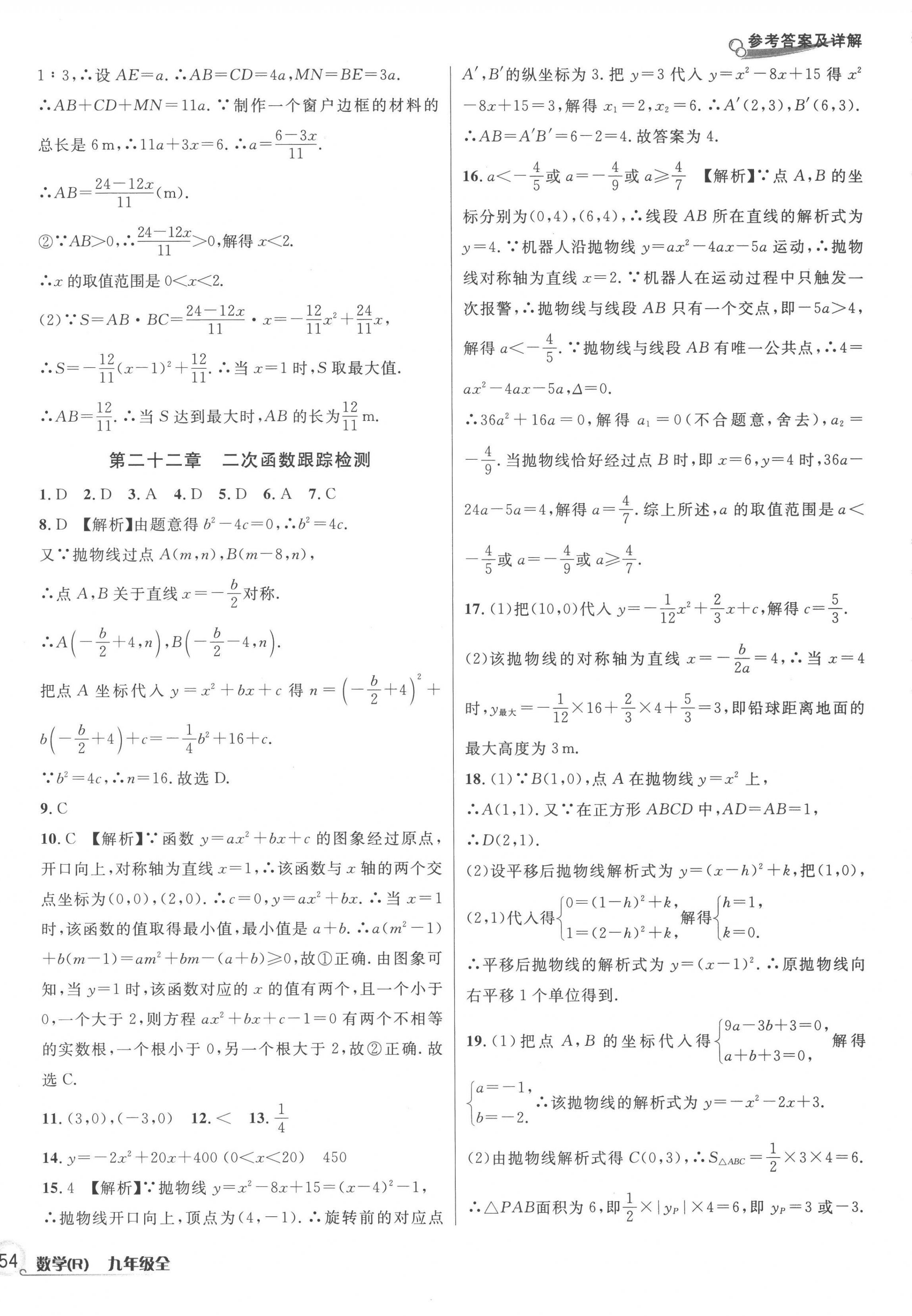 2022年各地期末名卷精選九年級(jí)數(shù)學(xué)全一冊(cè)人教版 第4頁(yè)