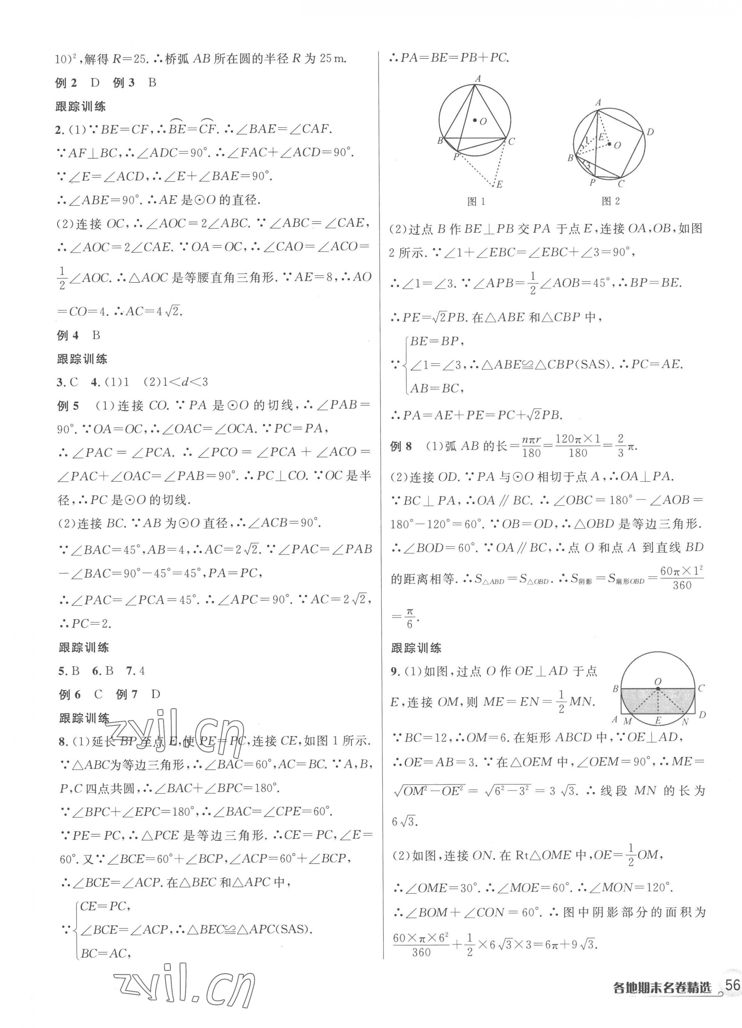 2022年各地期末名卷精選九年級數學全一冊人教版 第7頁