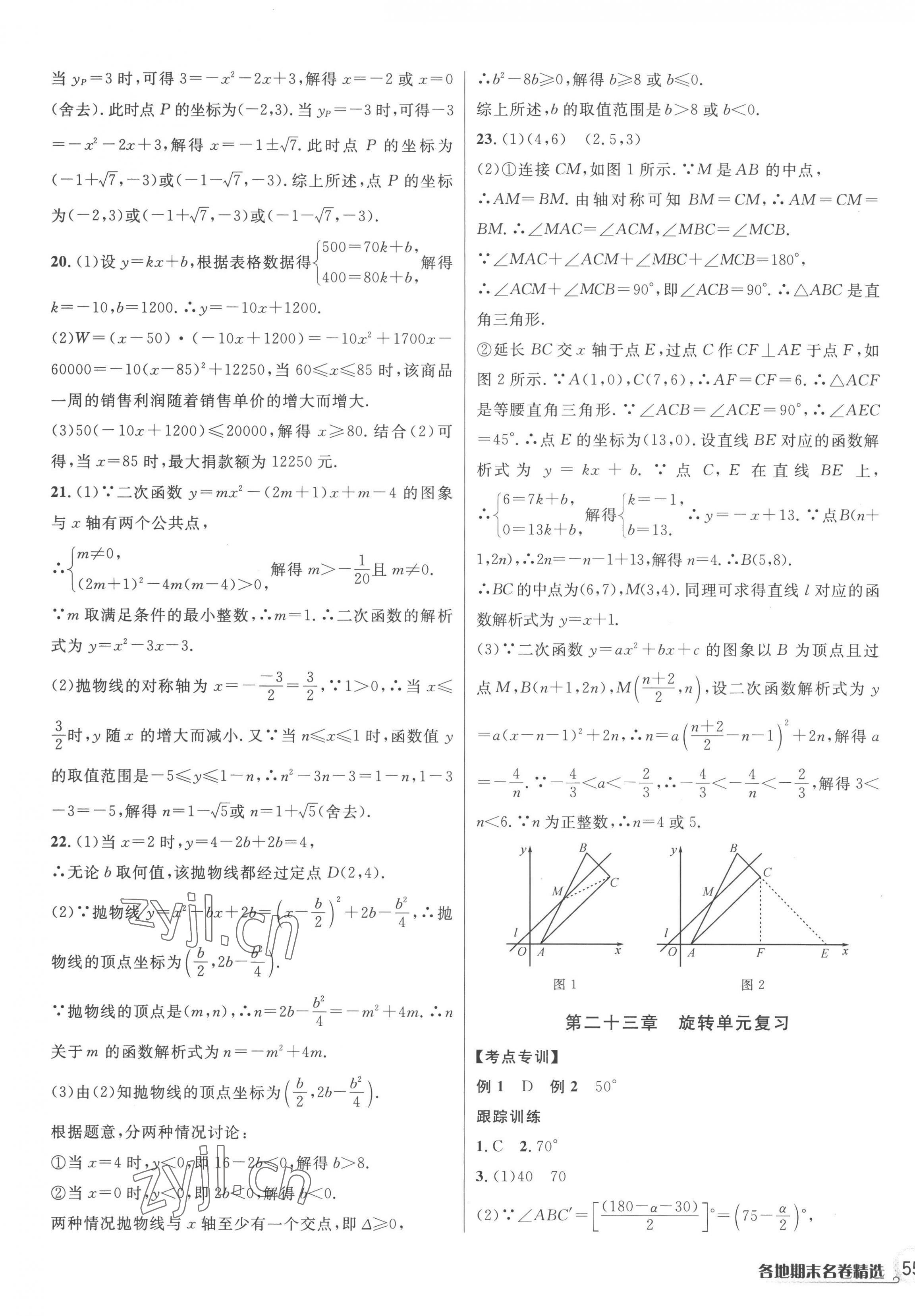 2022年各地期末名卷精選九年級(jí)數(shù)學(xué)全一冊(cè)人教版 第5頁