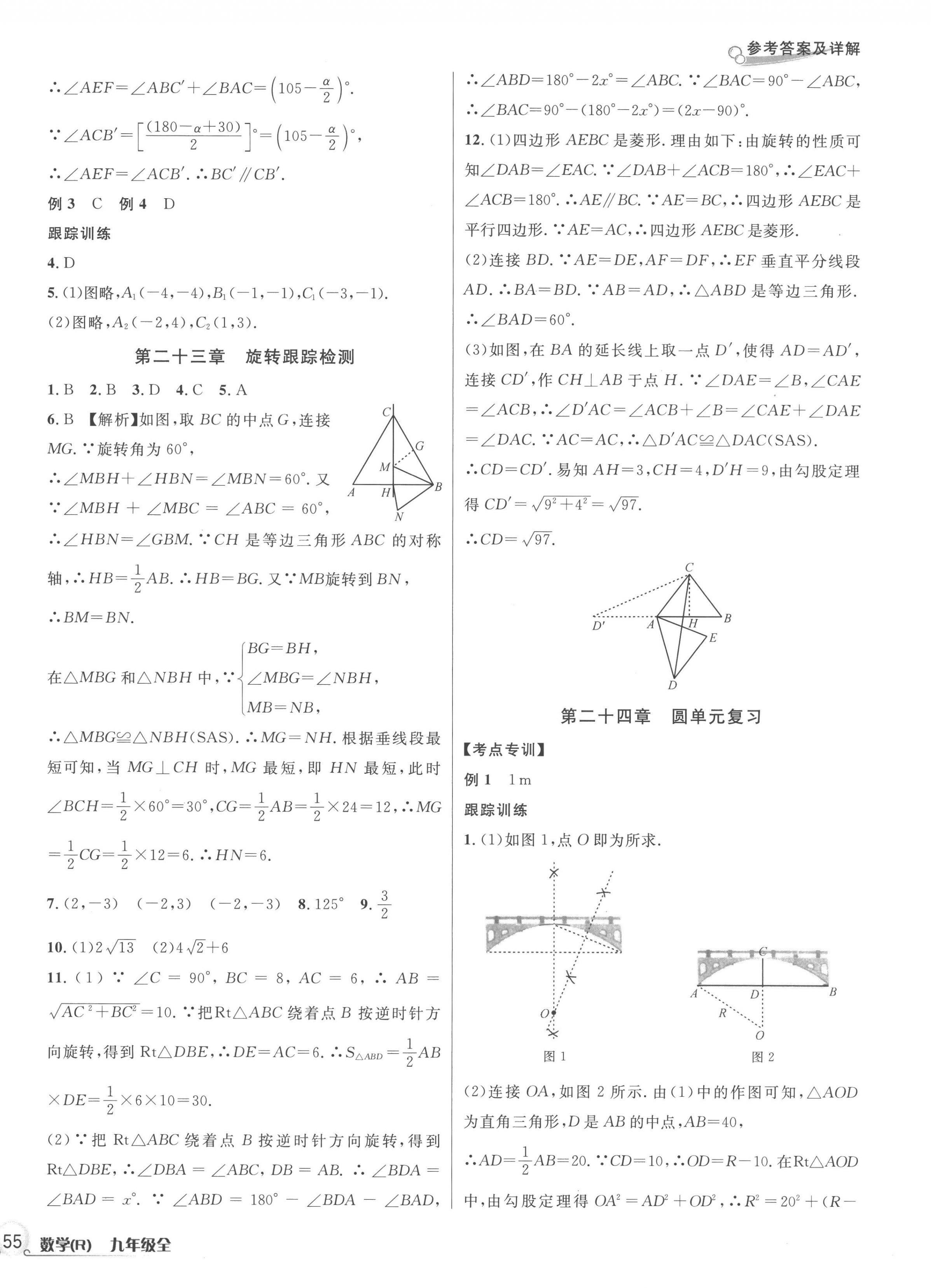 2022年各地期末名卷精選九年級(jí)數(shù)學(xué)全一冊(cè)人教版 第6頁(yè)