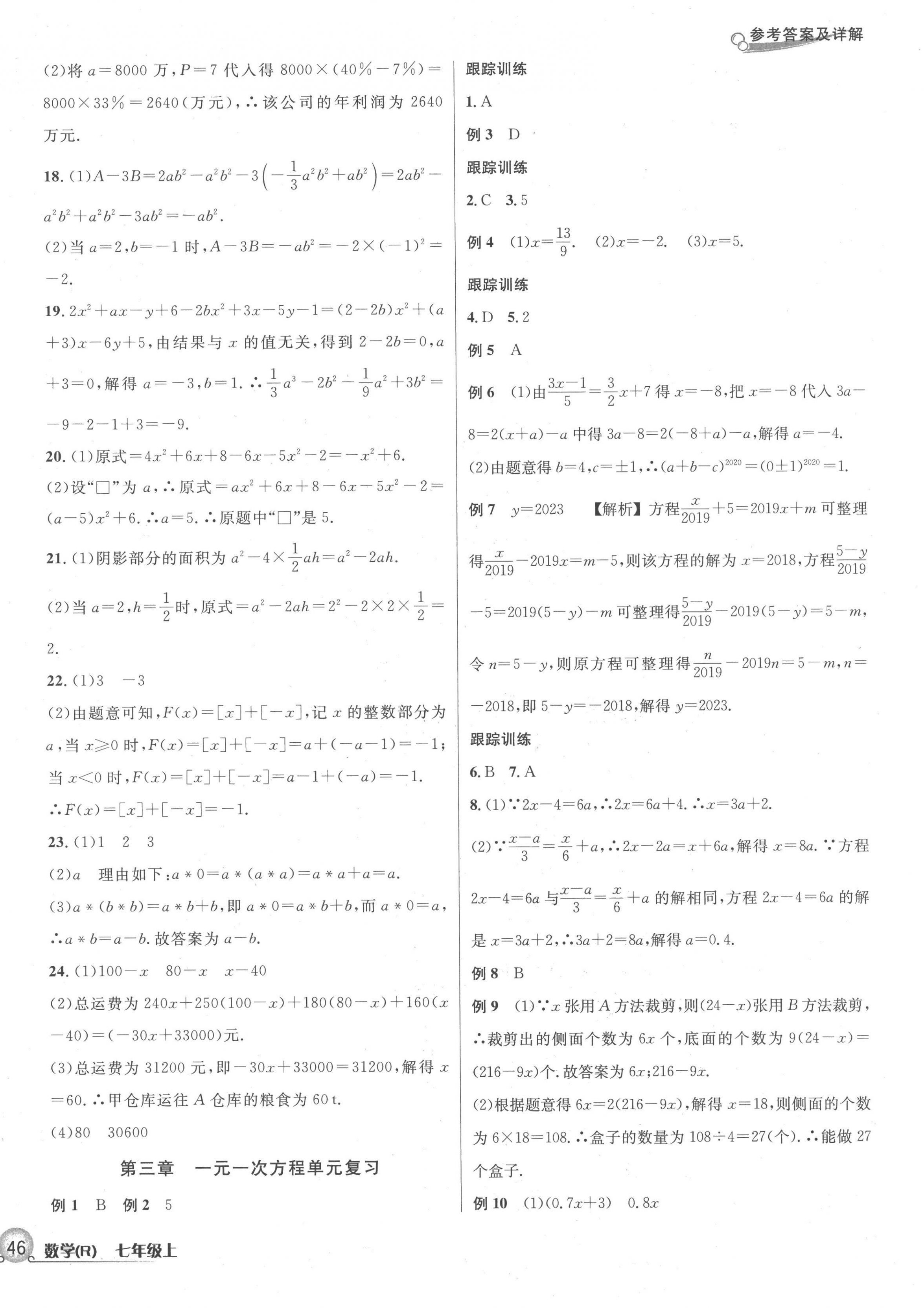 2022年各地期末名卷精选七年级数学上册人教版 第4页