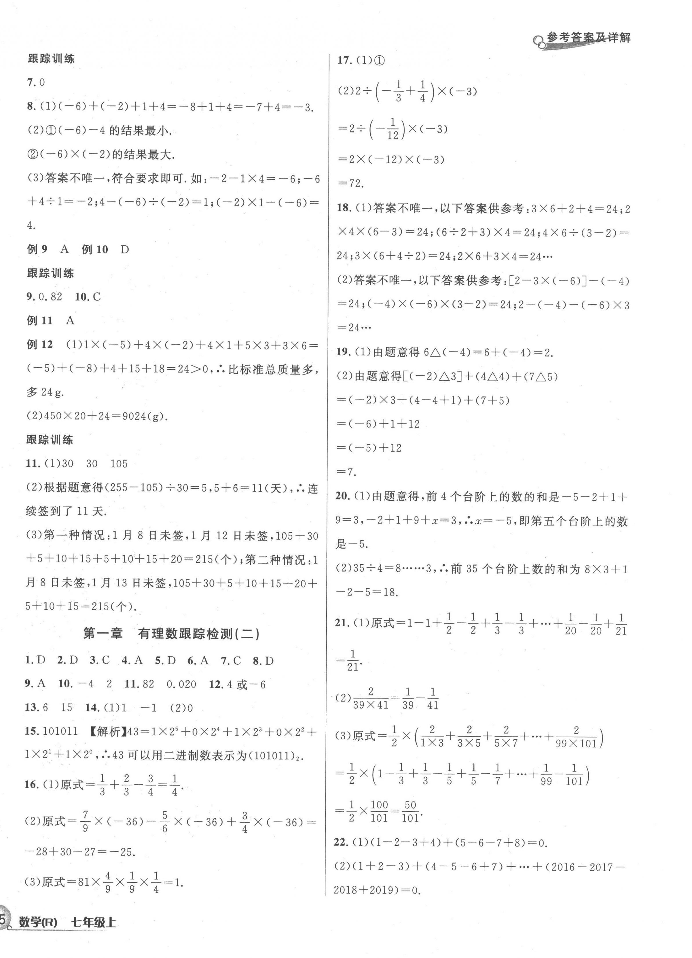 2022年各地期末名卷精選七年級數(shù)學(xué)上冊人教版 第2頁