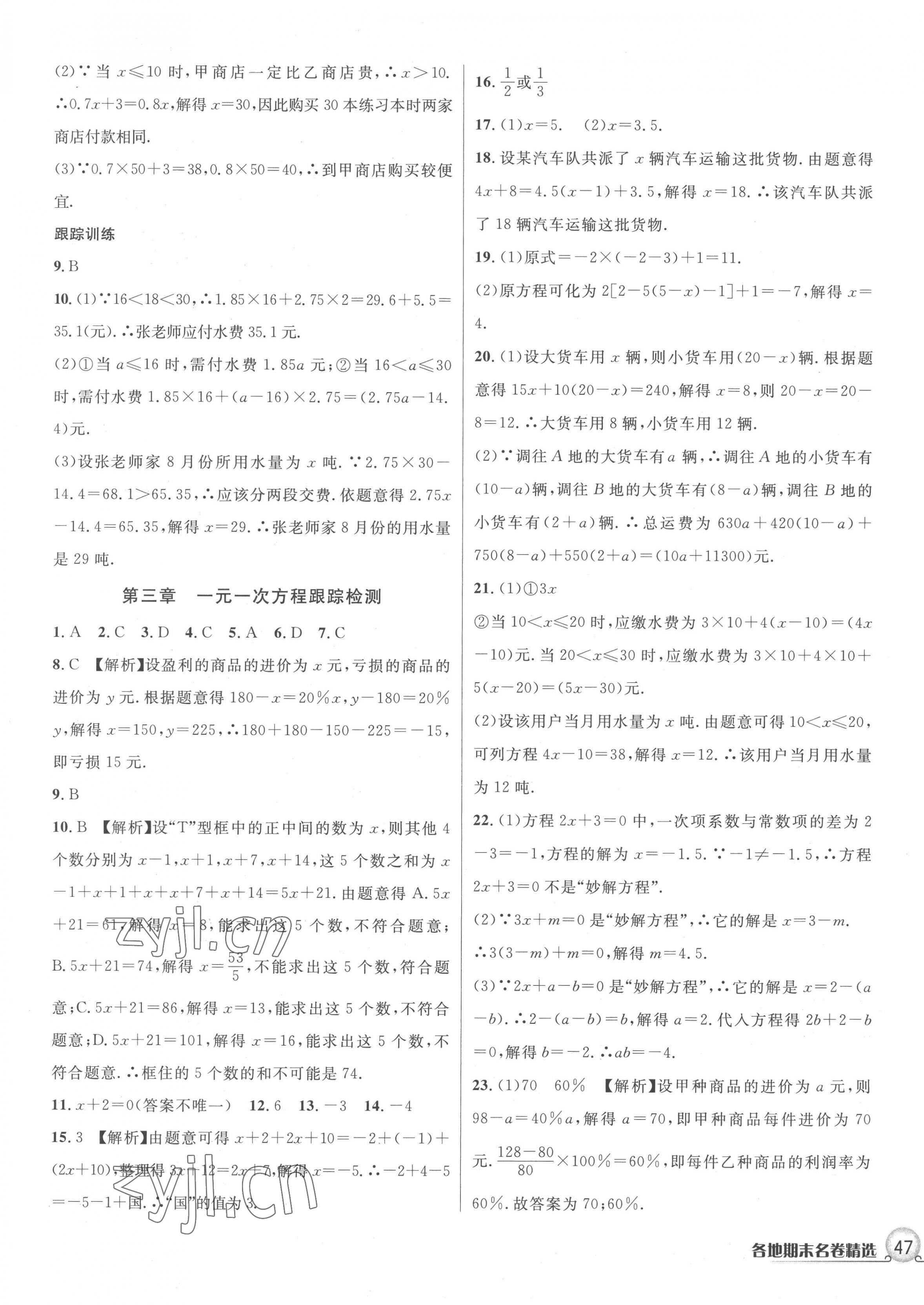 2022年各地期末名卷精選七年級數(shù)學上冊人教版 第5頁