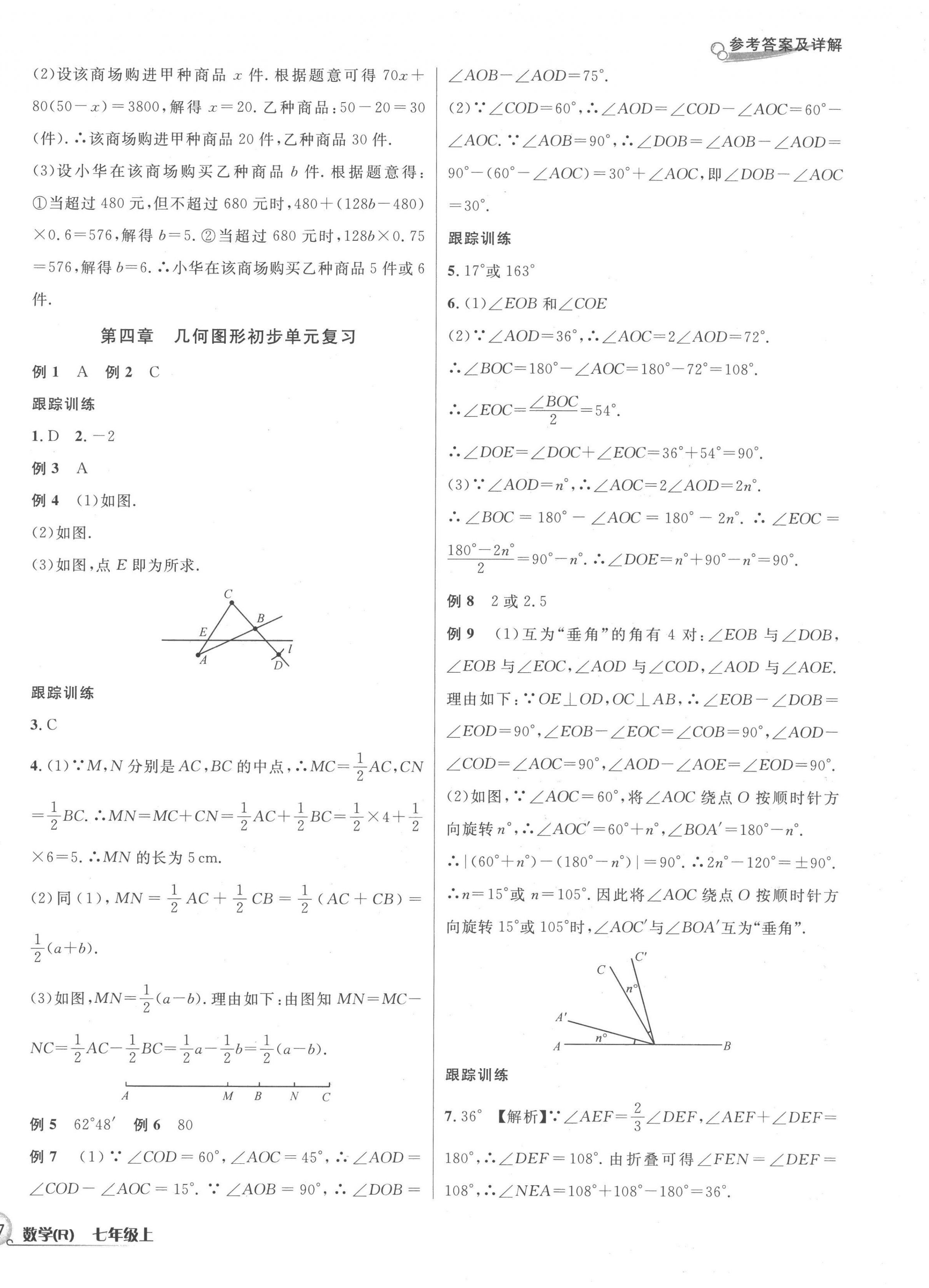 2022年各地期末名卷精選七年級數(shù)學上冊人教版 第6頁