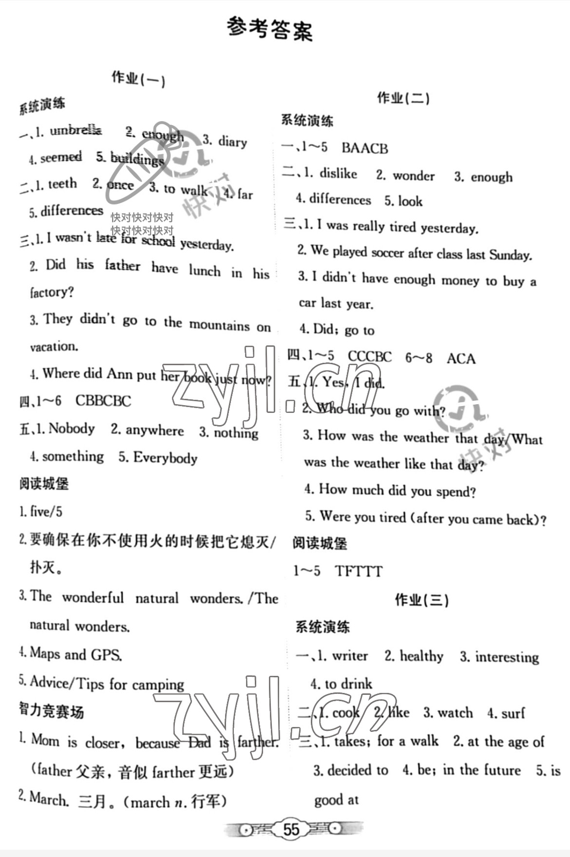 2023年系统集成寒假生活北京师范大学出版社八年级英语 参考答案第1页