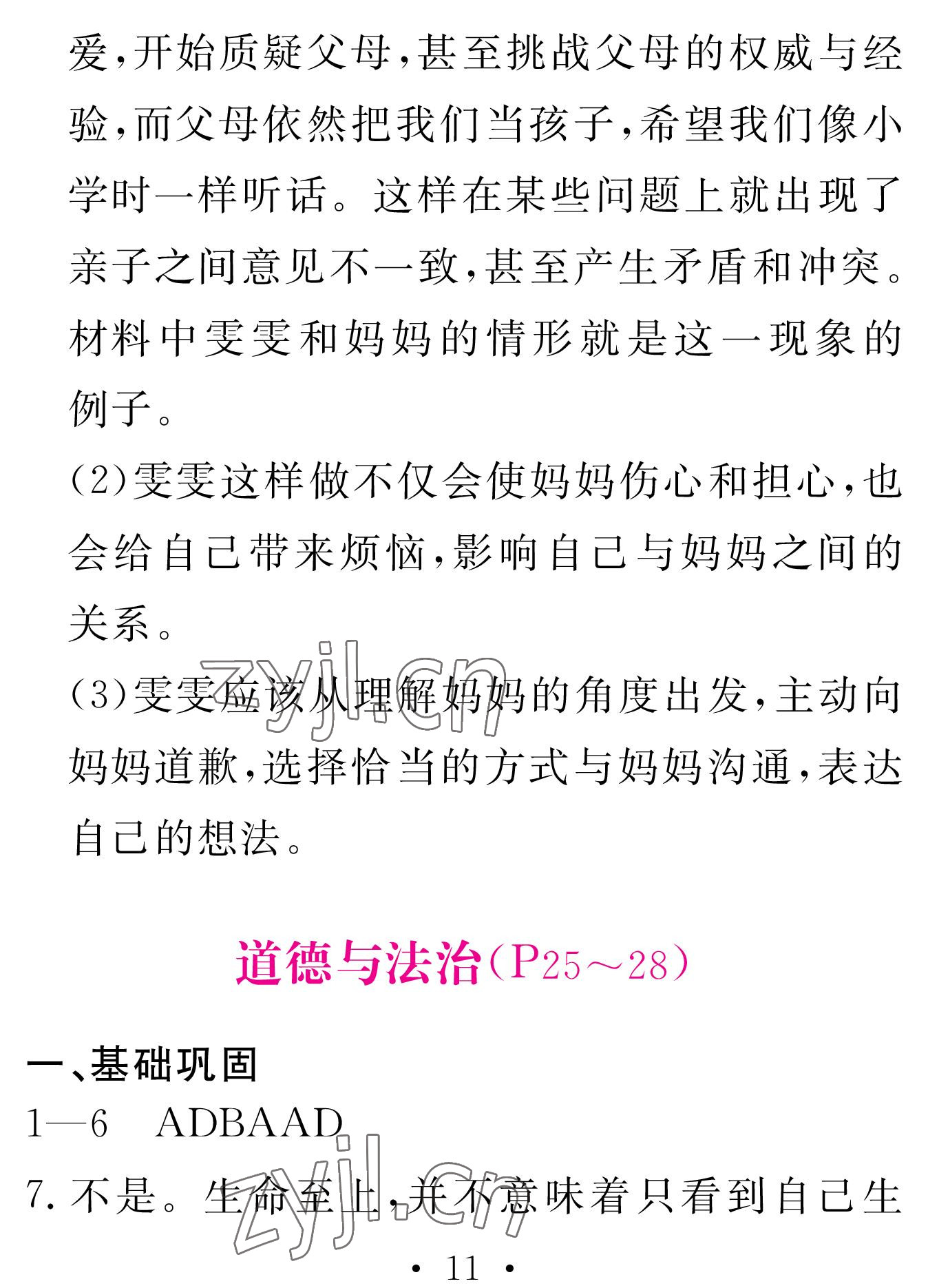 2023年天舟文化精彩寒假團(tuán)結(jié)出版社七年級(jí)文理綜合 參考答案第7頁