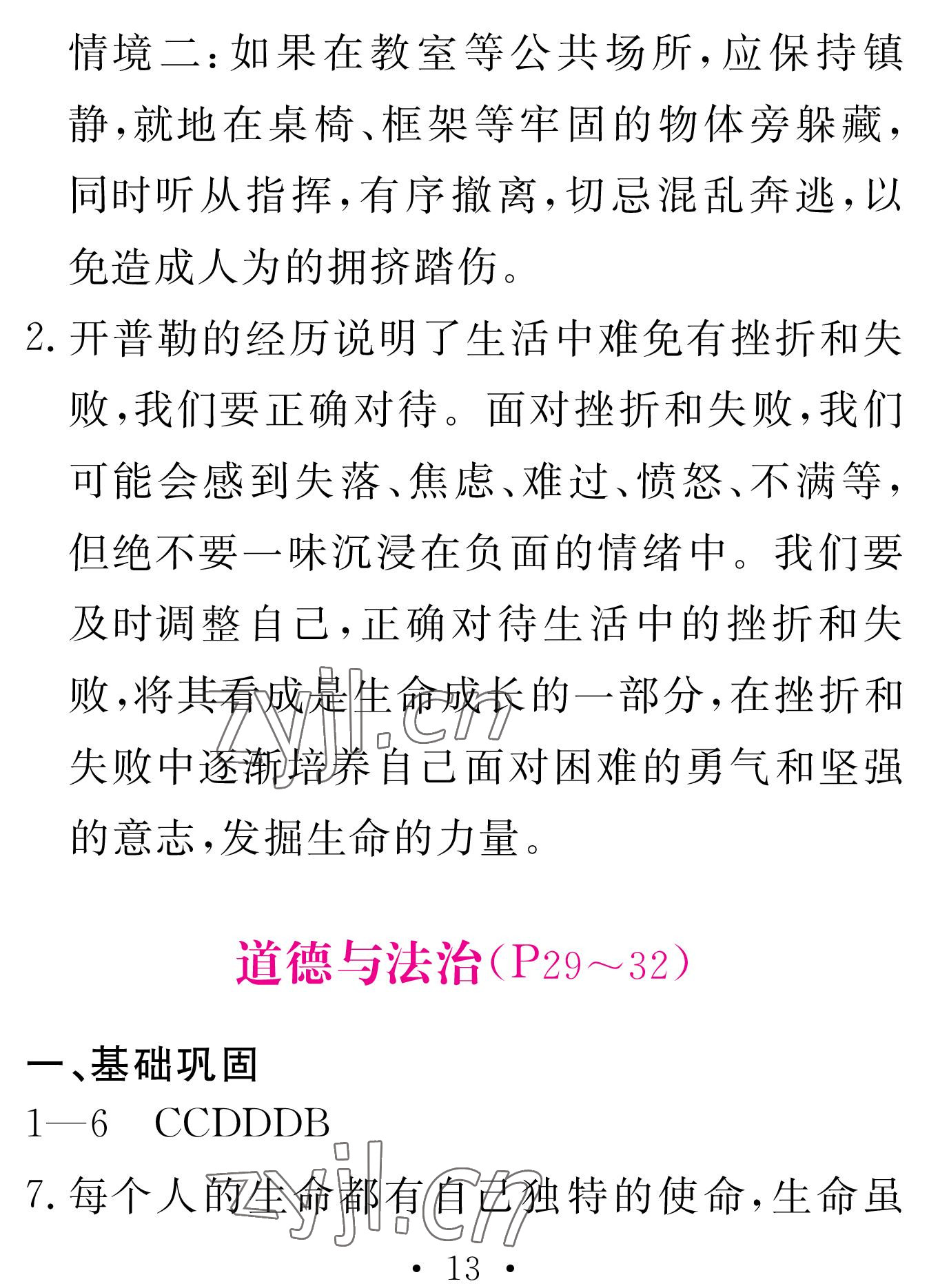 2023年天舟文化精彩寒假團結(jié)出版社七年級文理綜合 參考答案第9頁