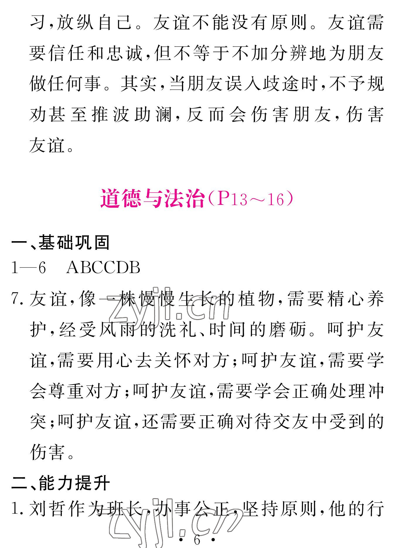 2023年天舟文化精彩寒假團(tuán)結(jié)出版社七年級文理綜合 參考答案第6頁