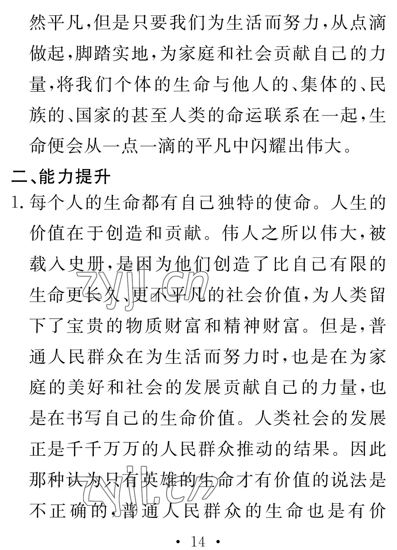 2023年天舟文化精彩寒假團結出版社七年級文理綜合 參考答案第10頁