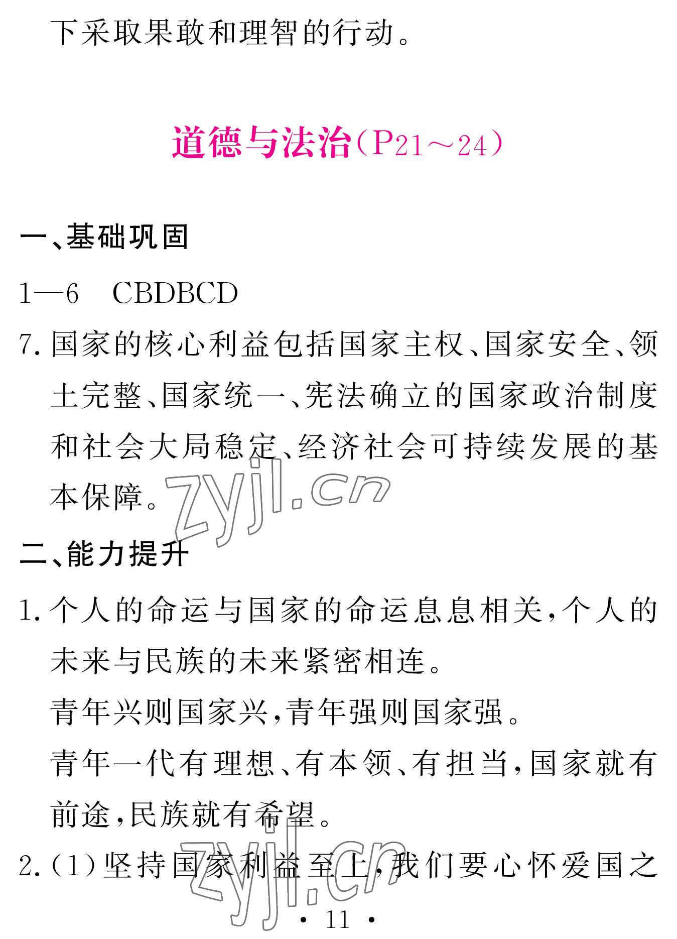 2023年天舟文化精彩寒假團結出版社八年級文理綜合 參考答案第12頁