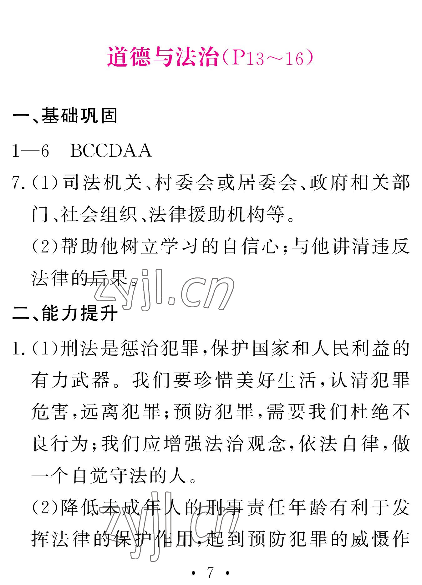 2023年天舟文化精彩寒假团结出版社八年级文理综合 参考答案第7页