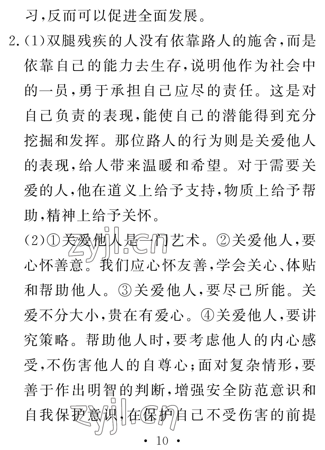 2023年天舟文化精彩寒假團(tuán)結(jié)出版社八年級(jí)文理綜合 參考答案第10頁(yè)