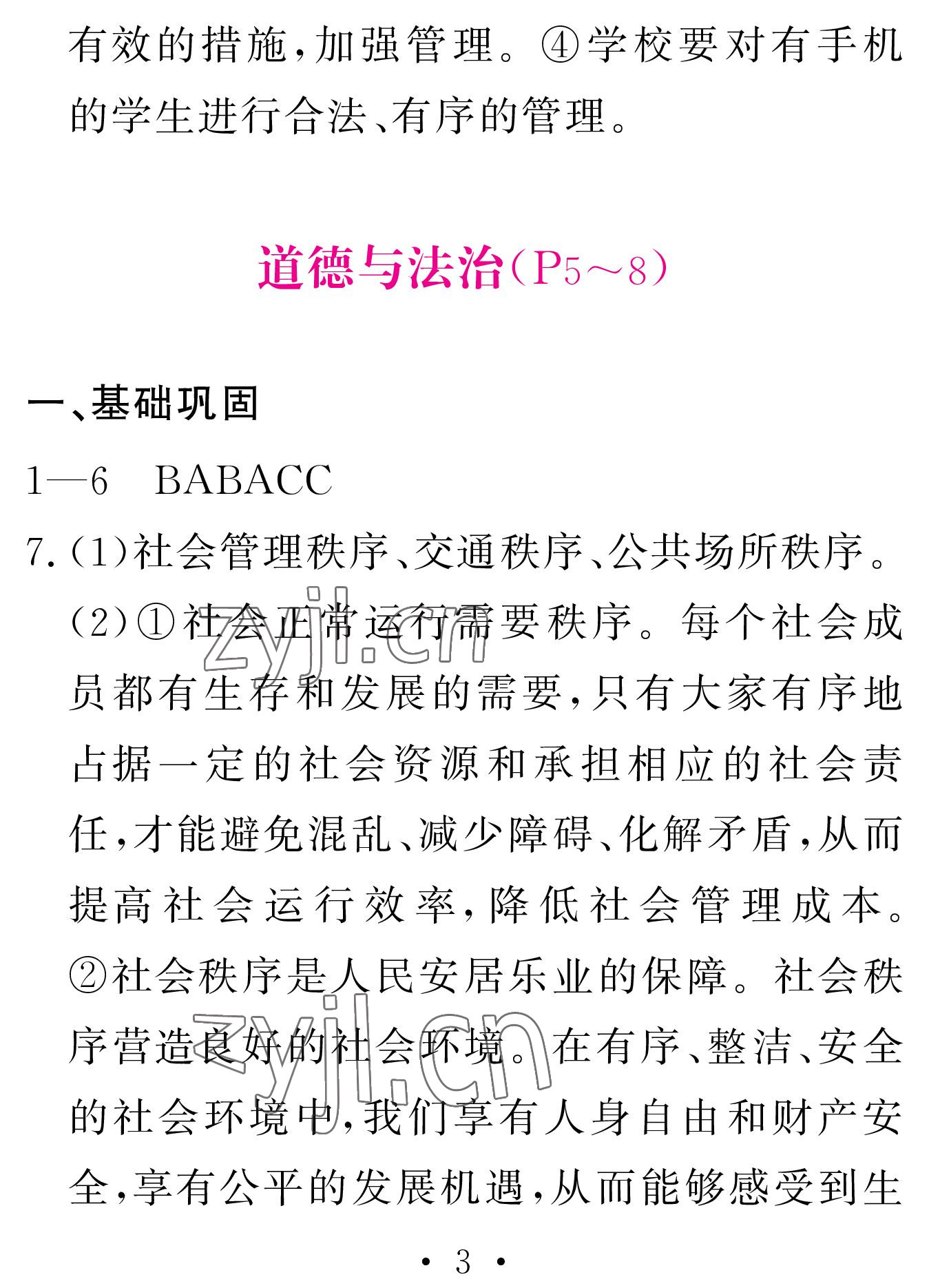 2023年天舟文化精彩寒假团结出版社八年级文理综合 参考答案第3页