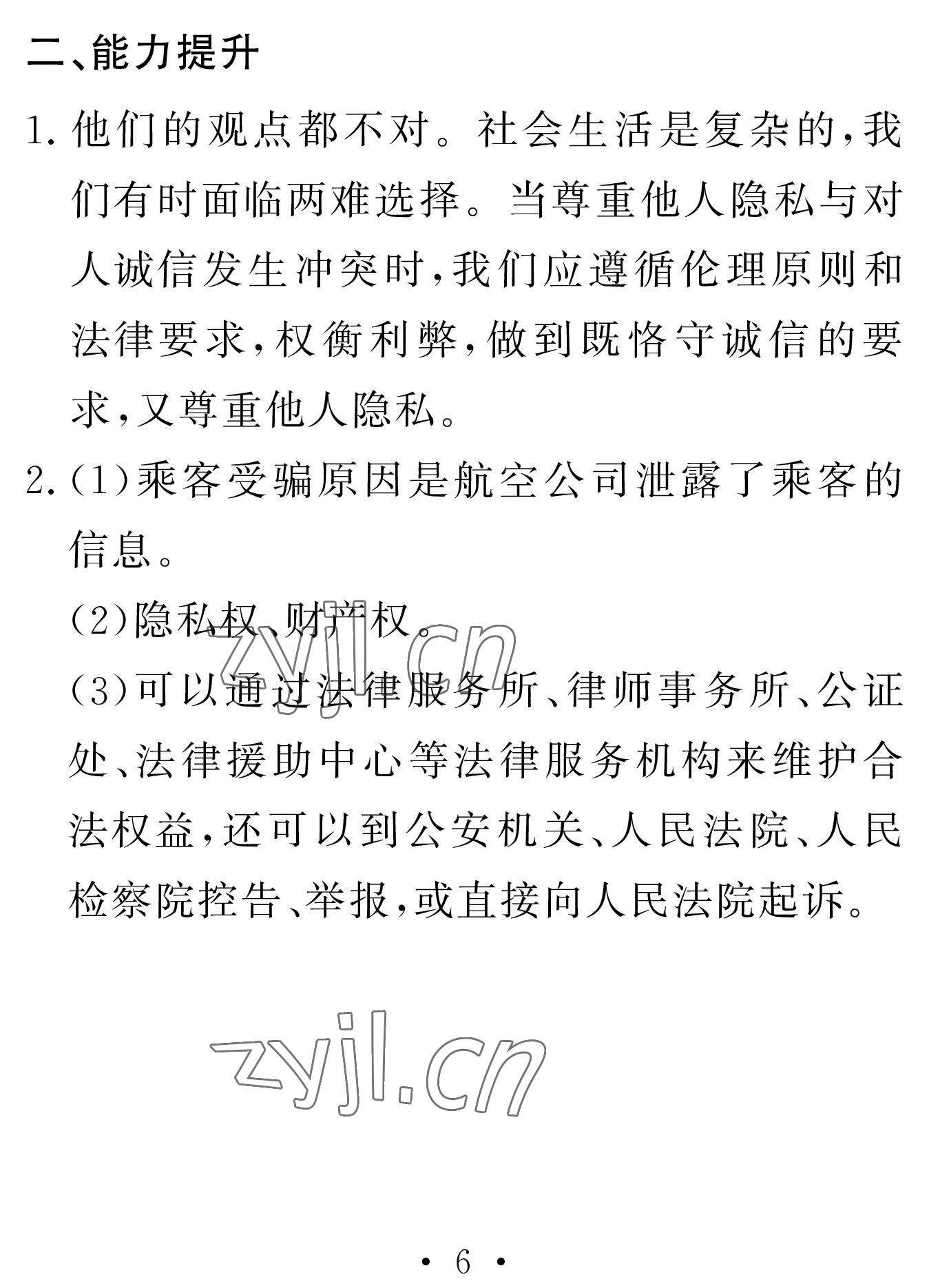 2023年天舟文化精彩寒假團(tuán)結(jié)出版社八年級(jí)文理綜合 參考答案第6頁(yè)