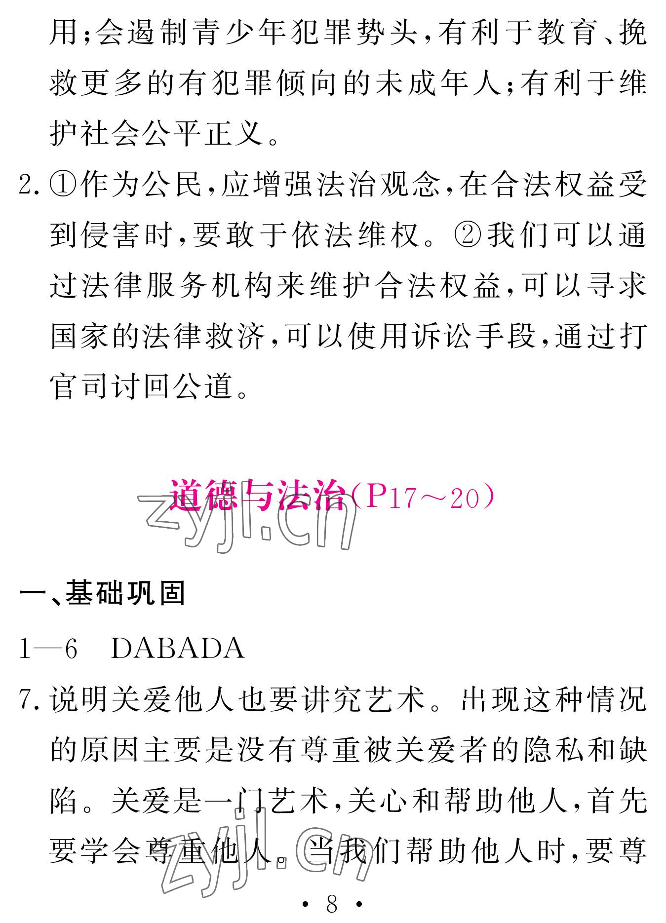 2023年天舟文化精彩寒假團(tuán)結(jié)出版社八年級(jí)文理綜合 參考答案第8頁