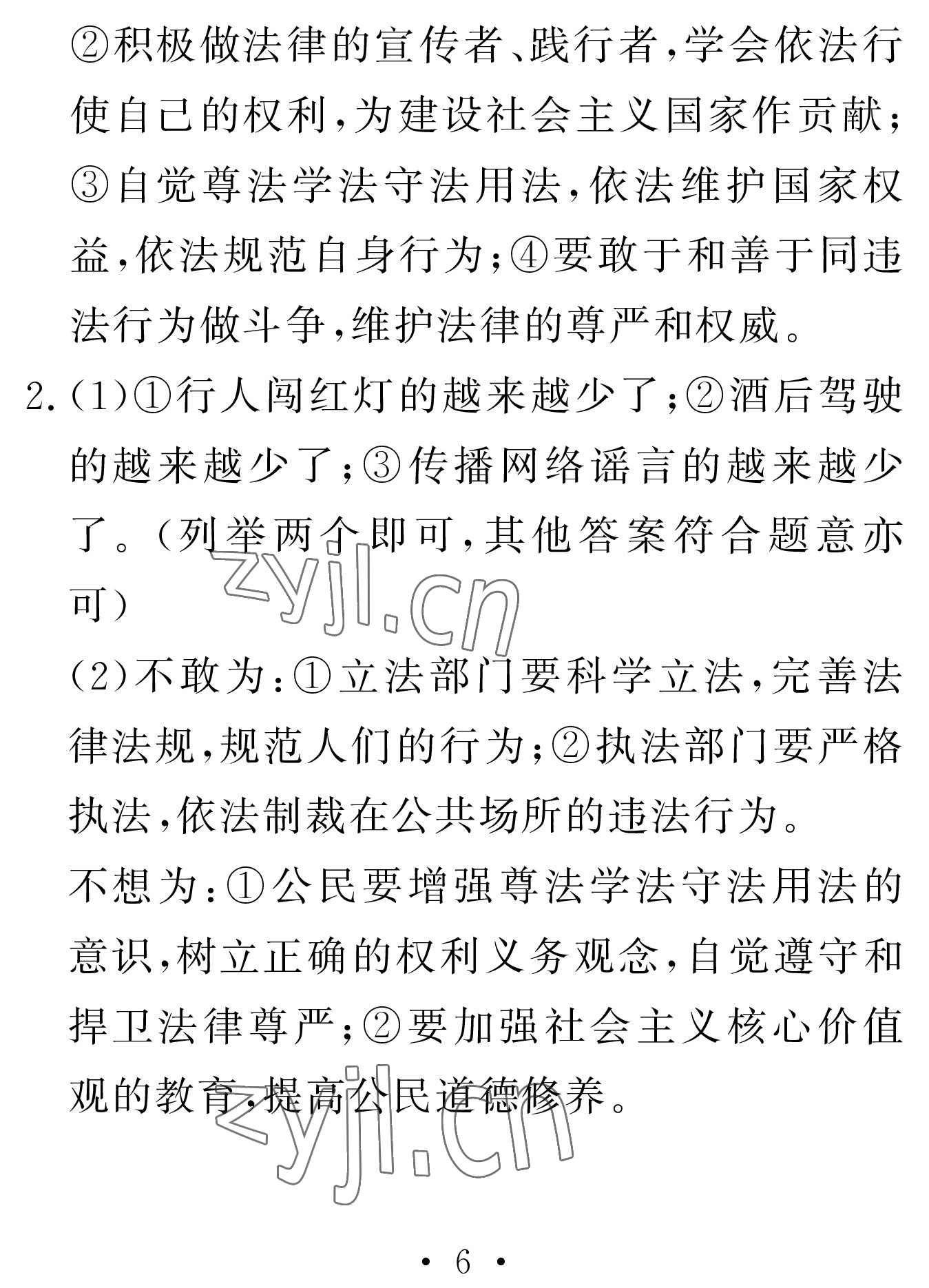 2023年天舟文化精彩寒假團(tuán)結(jié)出版社九年級(jí)文理綜合 參考答案第6頁(yè)