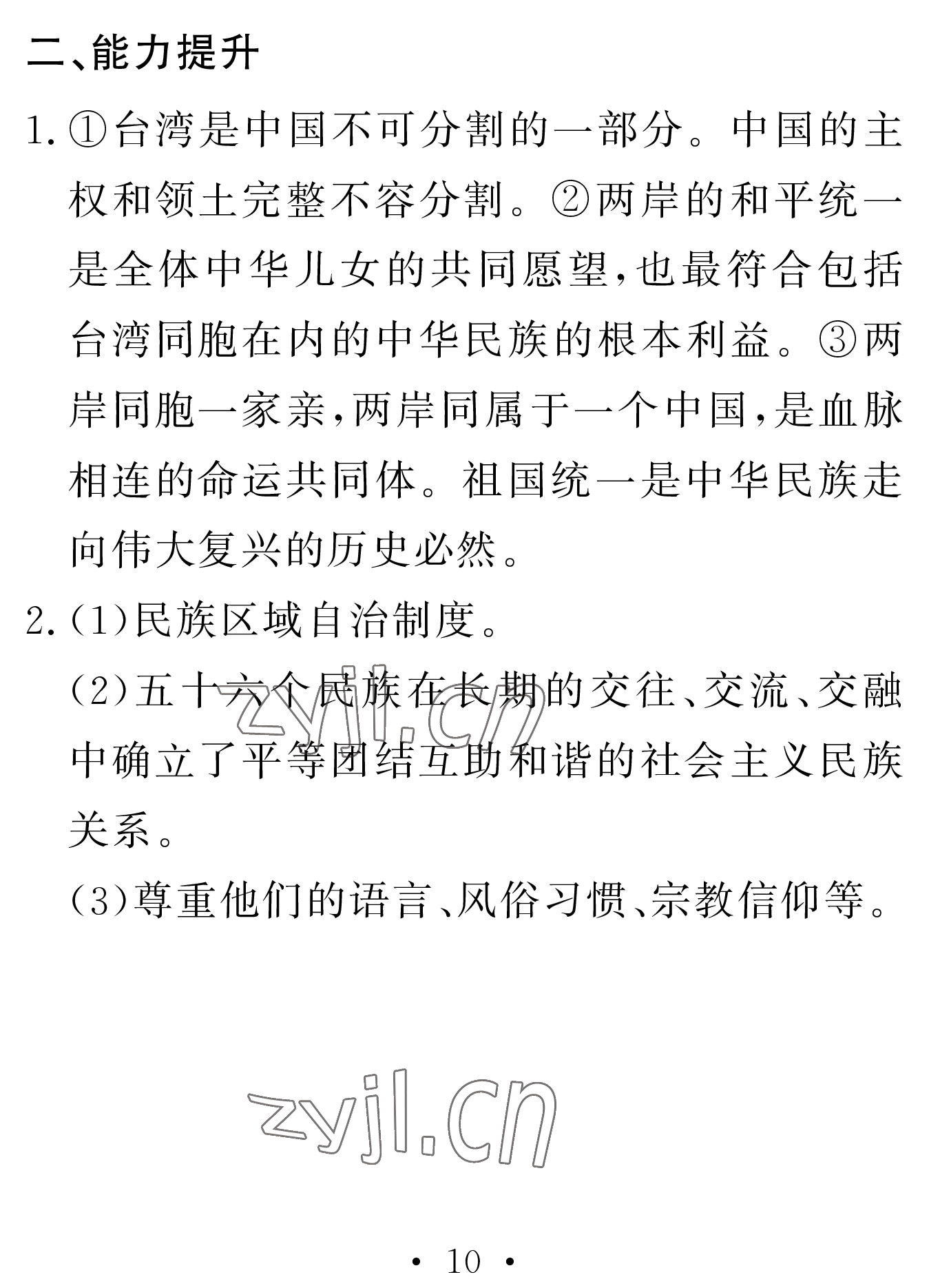 2023年天舟文化精彩寒假團(tuán)結(jié)出版社九年級文理綜合 參考答案第10頁