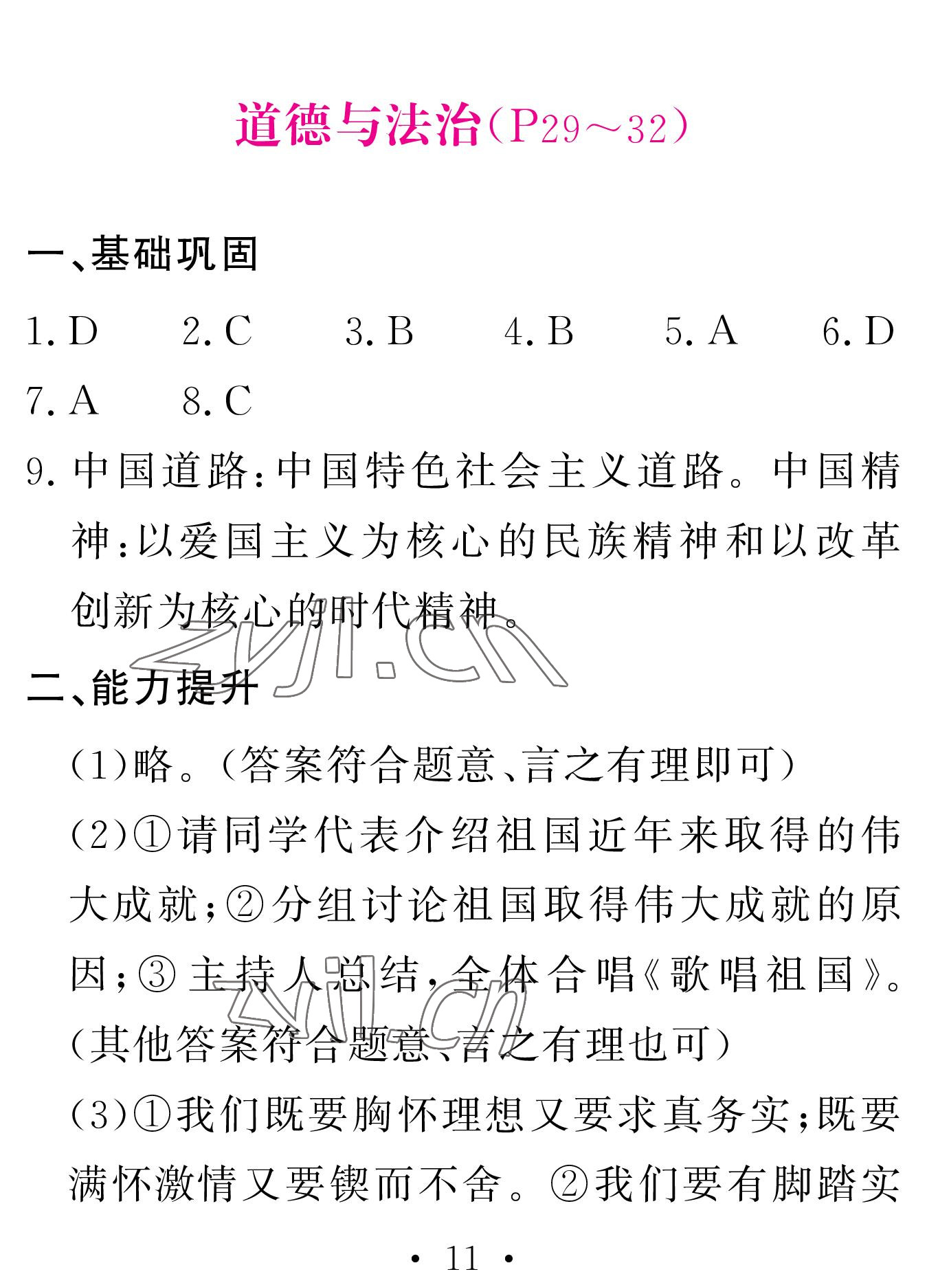 2023年天舟文化精彩寒假團結(jié)出版社九年級文理綜合 參考答案第11頁