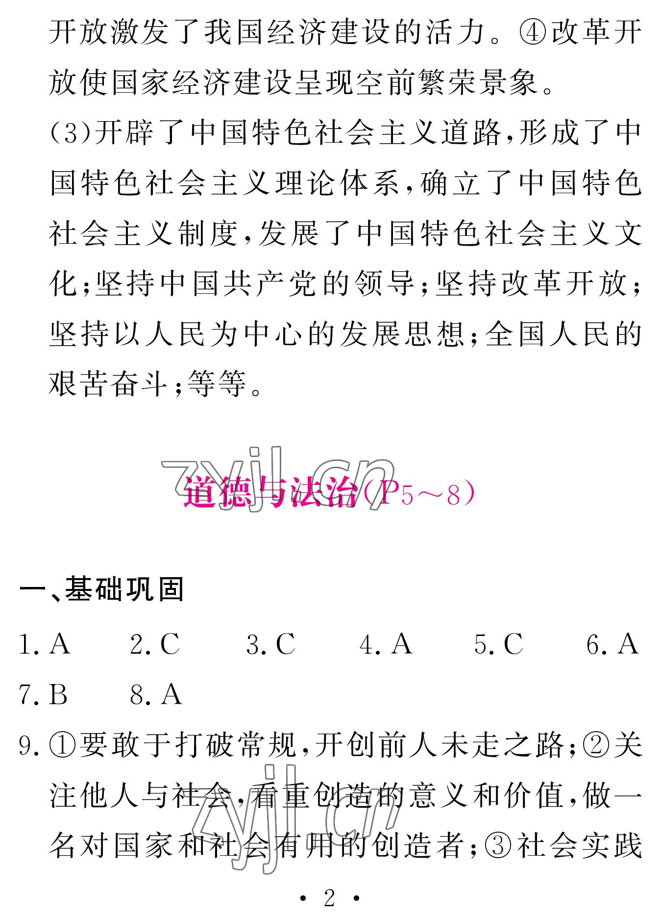 2023年天舟文化精彩寒假團(tuán)結(jié)出版社九年級文理綜合 參考答案第2頁