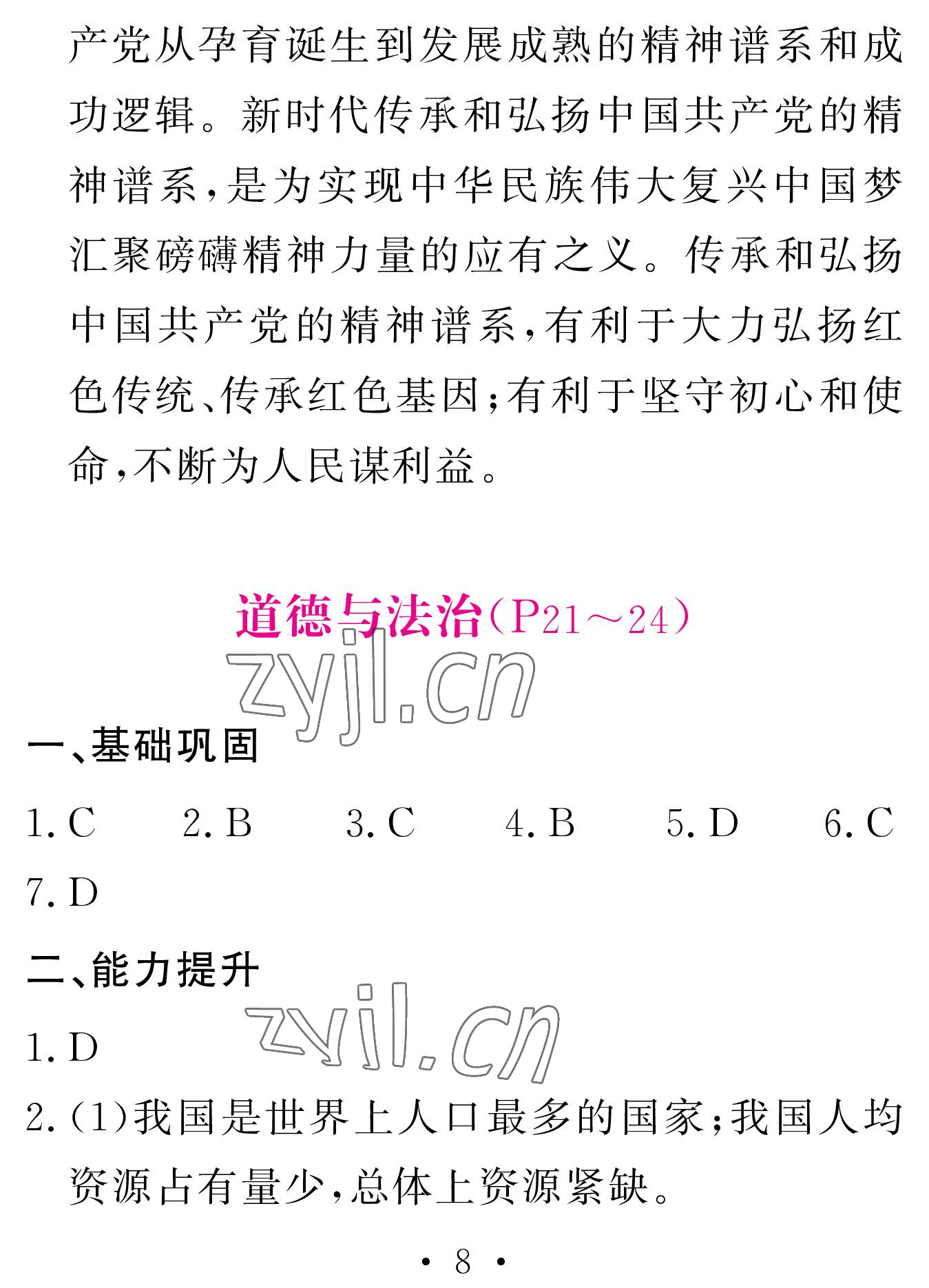 2023年天舟文化精彩寒假團(tuán)結(jié)出版社九年級文理綜合 參考答案第8頁