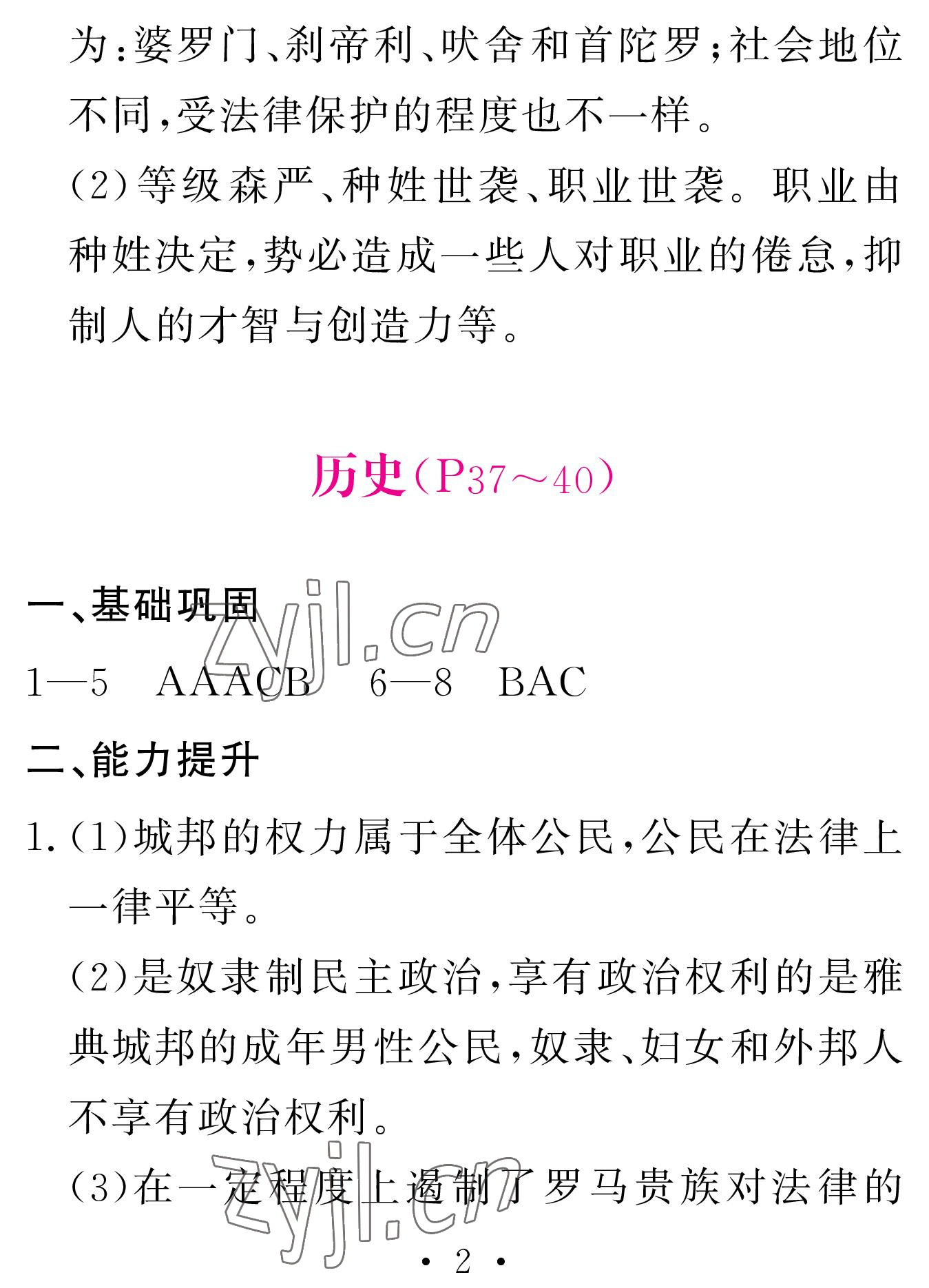 2023年天舟文化精彩寒假團(tuán)結(jié)出版社九年級(jí)文理綜合 參考答案第14頁