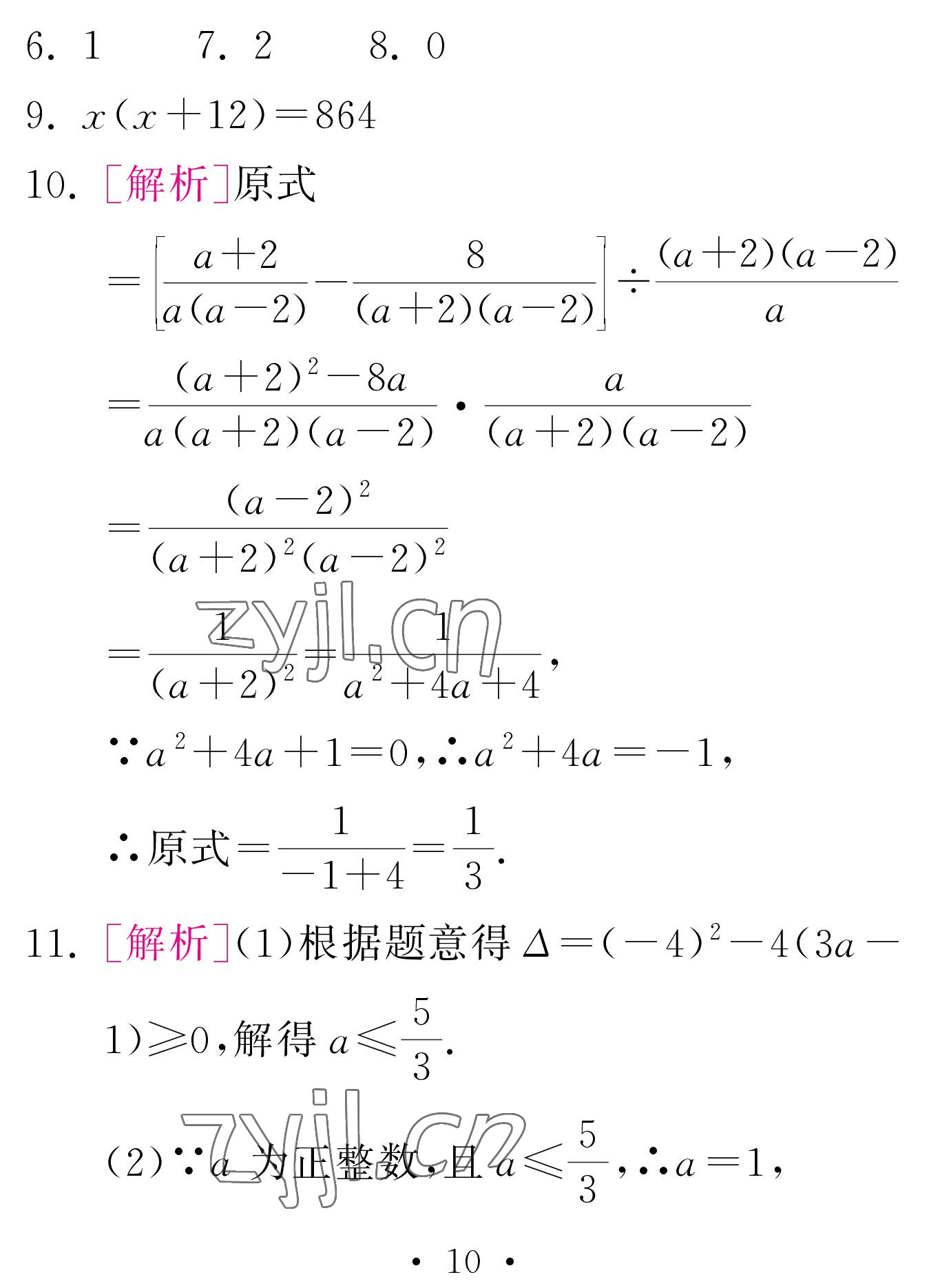 2023年天舟文化精彩寒假團(tuán)結(jié)出版社九年級數(shù)學(xué)人教版 參考答案第10頁