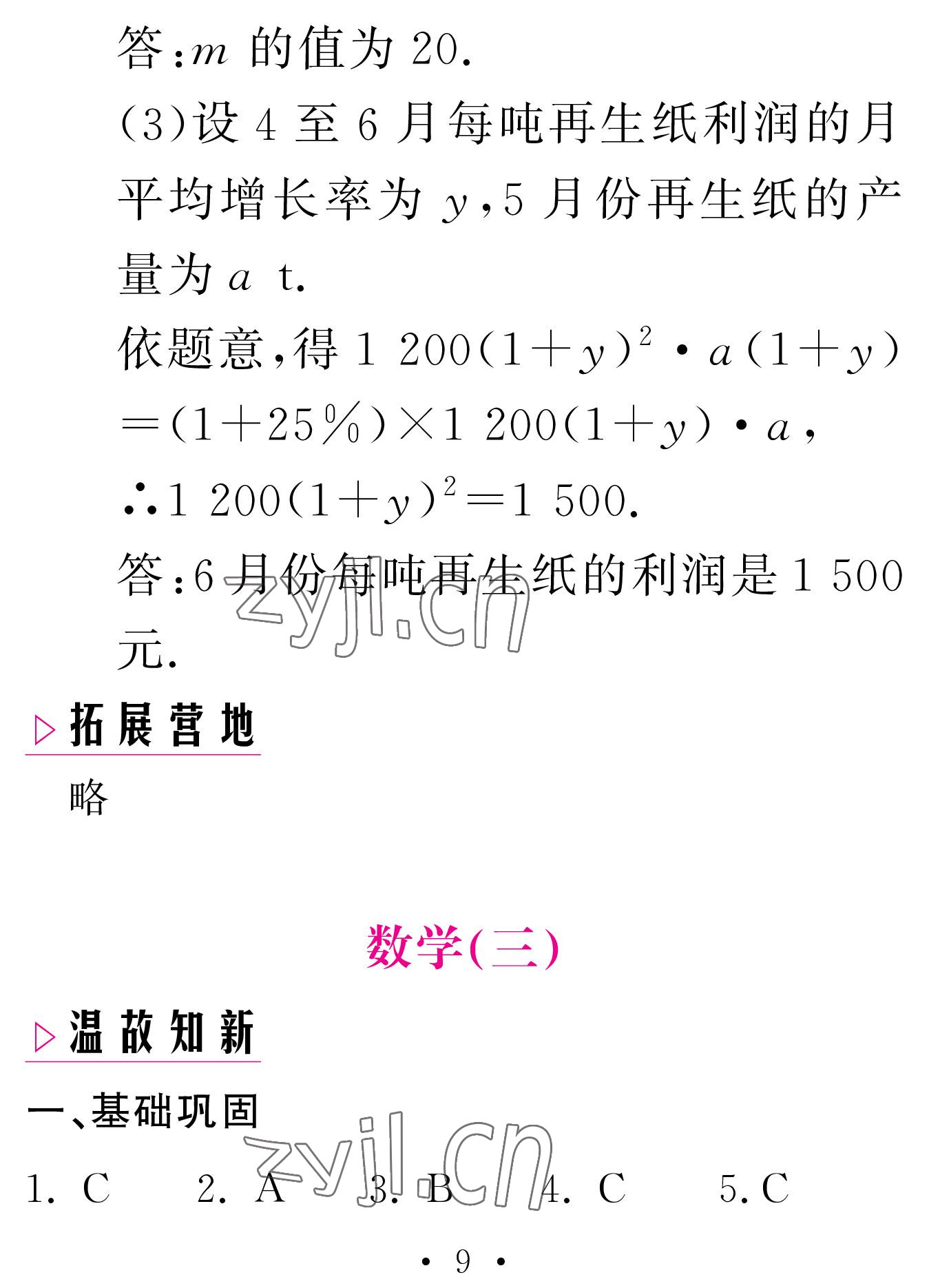 2023年天舟文化精彩寒假團結出版社九年級數(shù)學人教版 參考答案第9頁