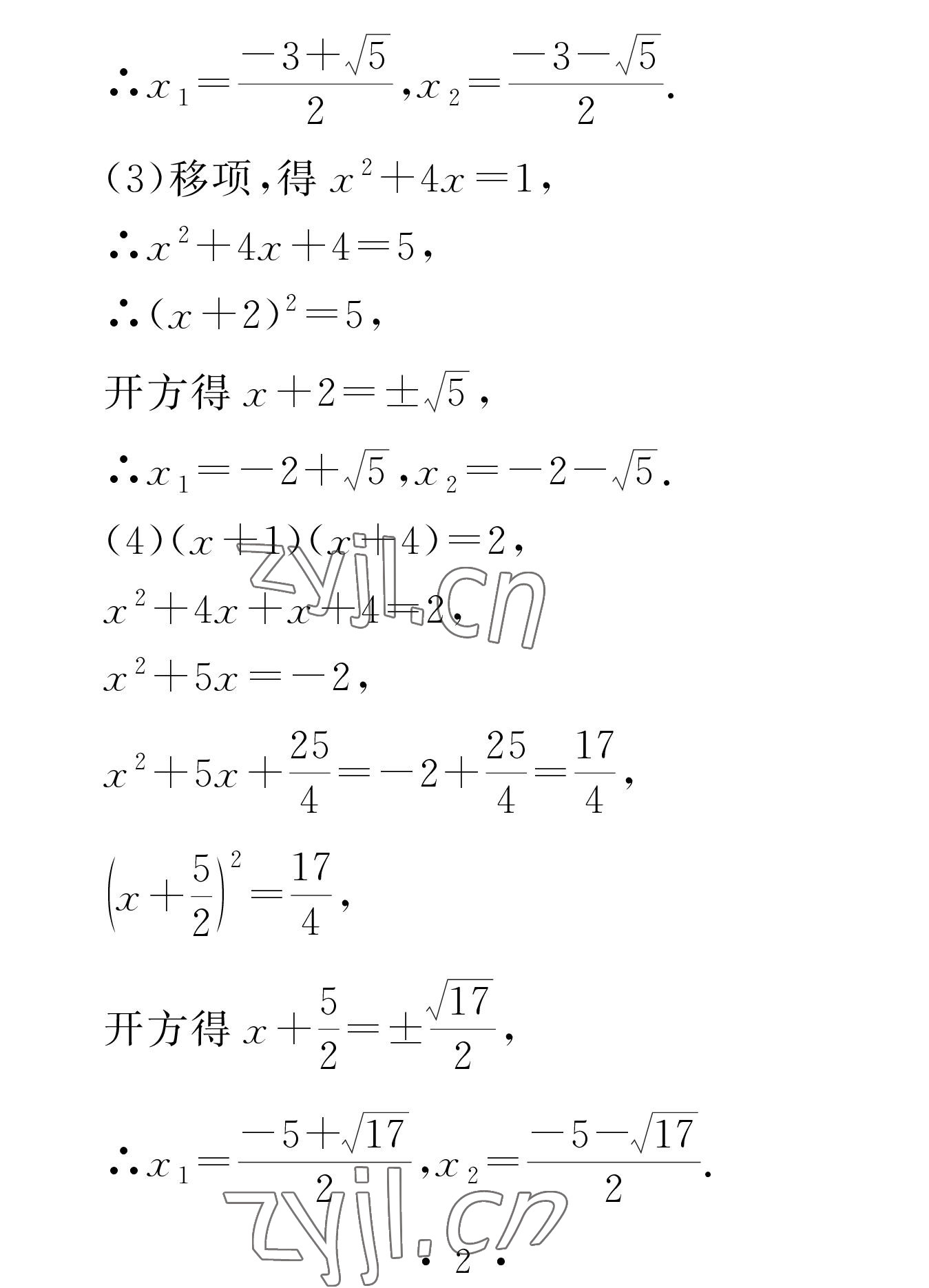 2023年天舟文化精彩寒假團(tuán)結(jié)出版社九年級(jí)數(shù)學(xué)人教版 參考答案第2頁