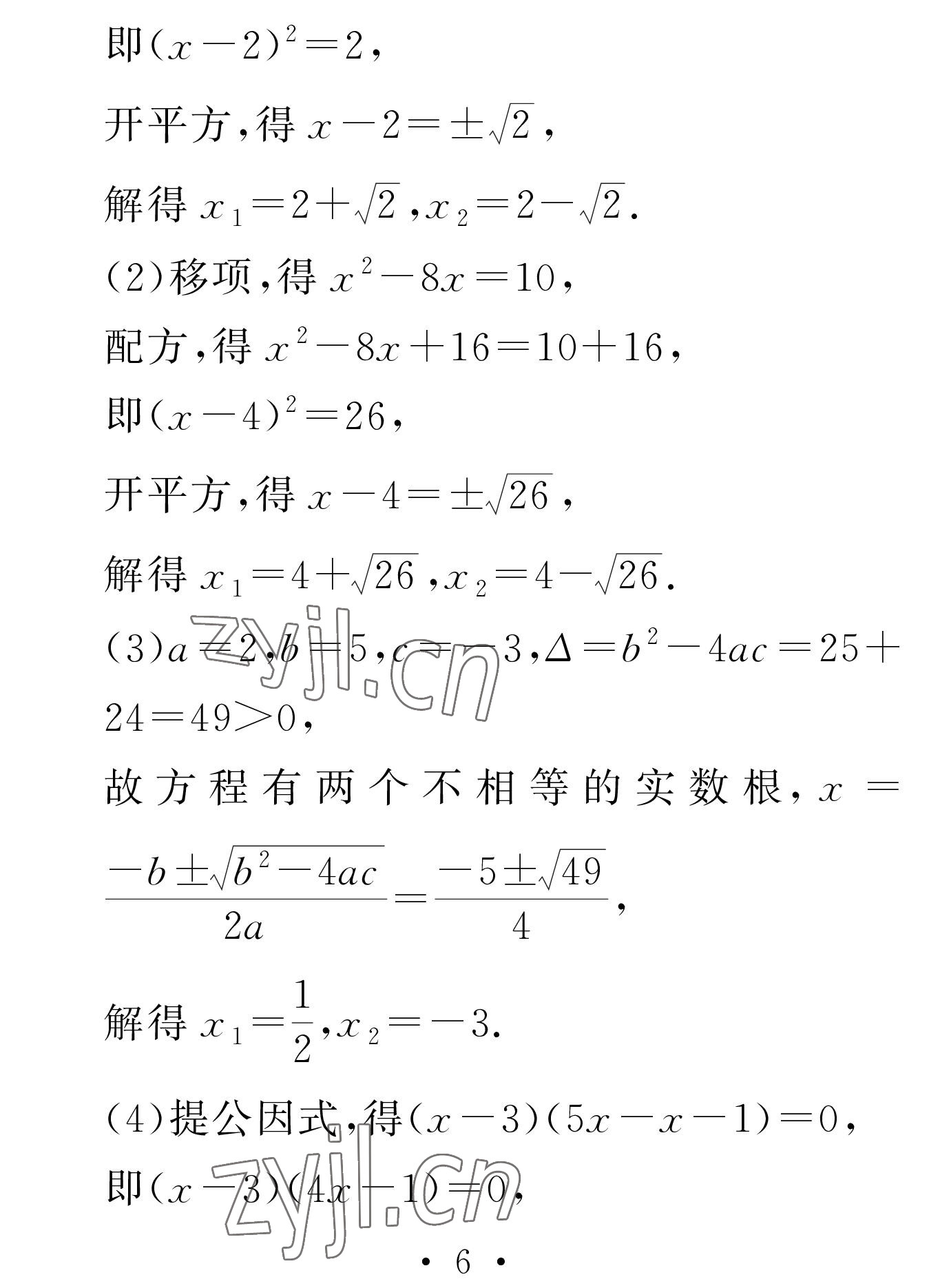 2023年天舟文化精彩寒假團(tuán)結(jié)出版社九年級(jí)數(shù)學(xué)人教版 參考答案第6頁(yè)