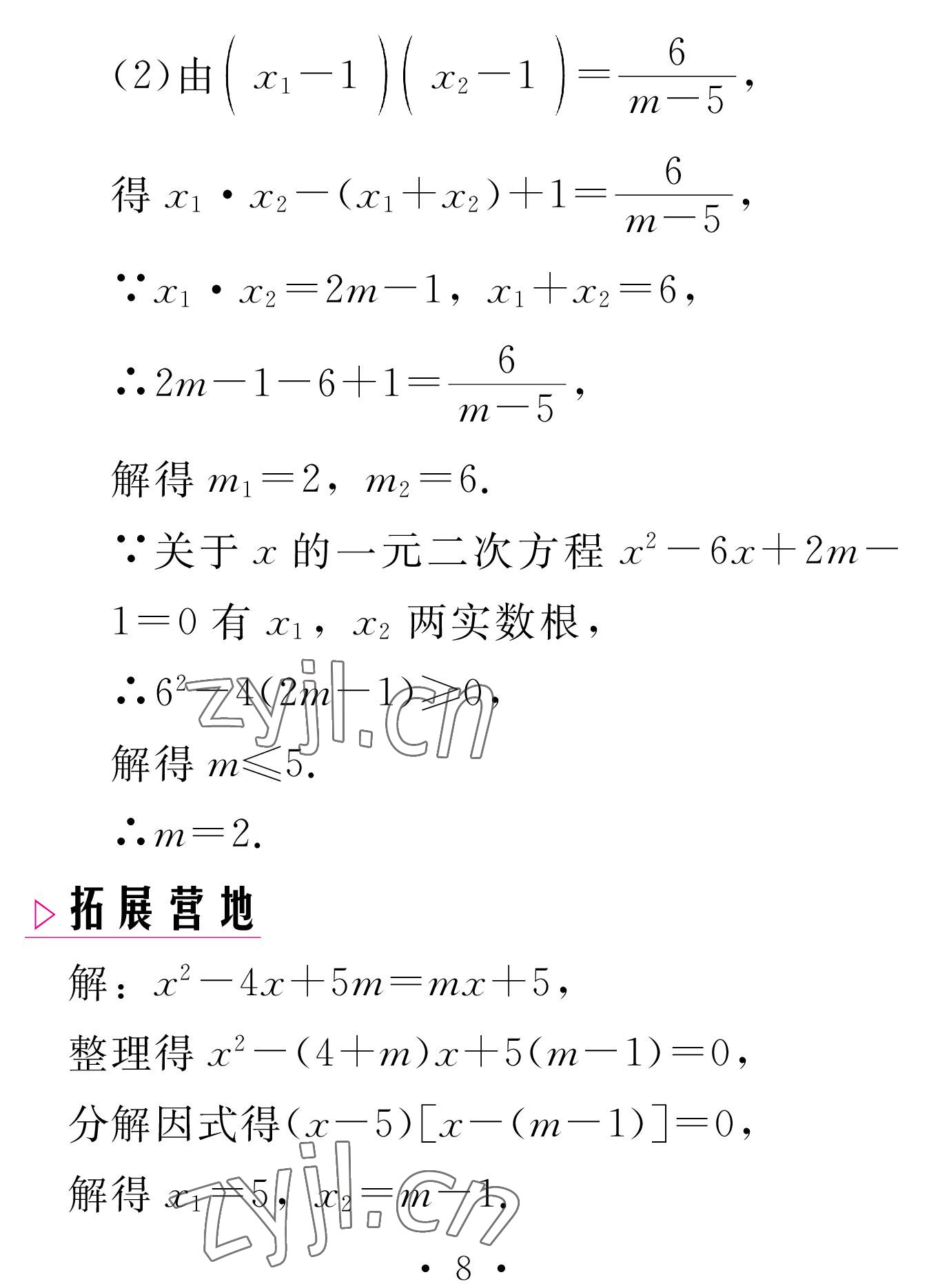 2023年天舟文化精彩寒假團結(jié)出版社九年級數(shù)學(xué)湘教版 參考答案第8頁