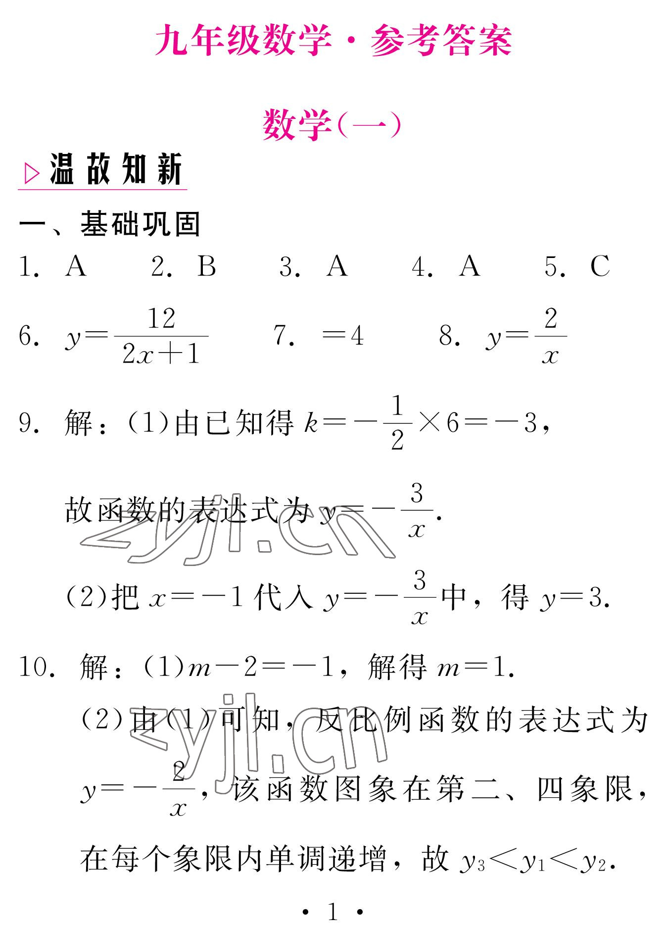 2023年天舟文化精彩寒假團(tuán)結(jié)出版社九年級(jí)數(shù)學(xué)湘教版 參考答案第1頁(yè)