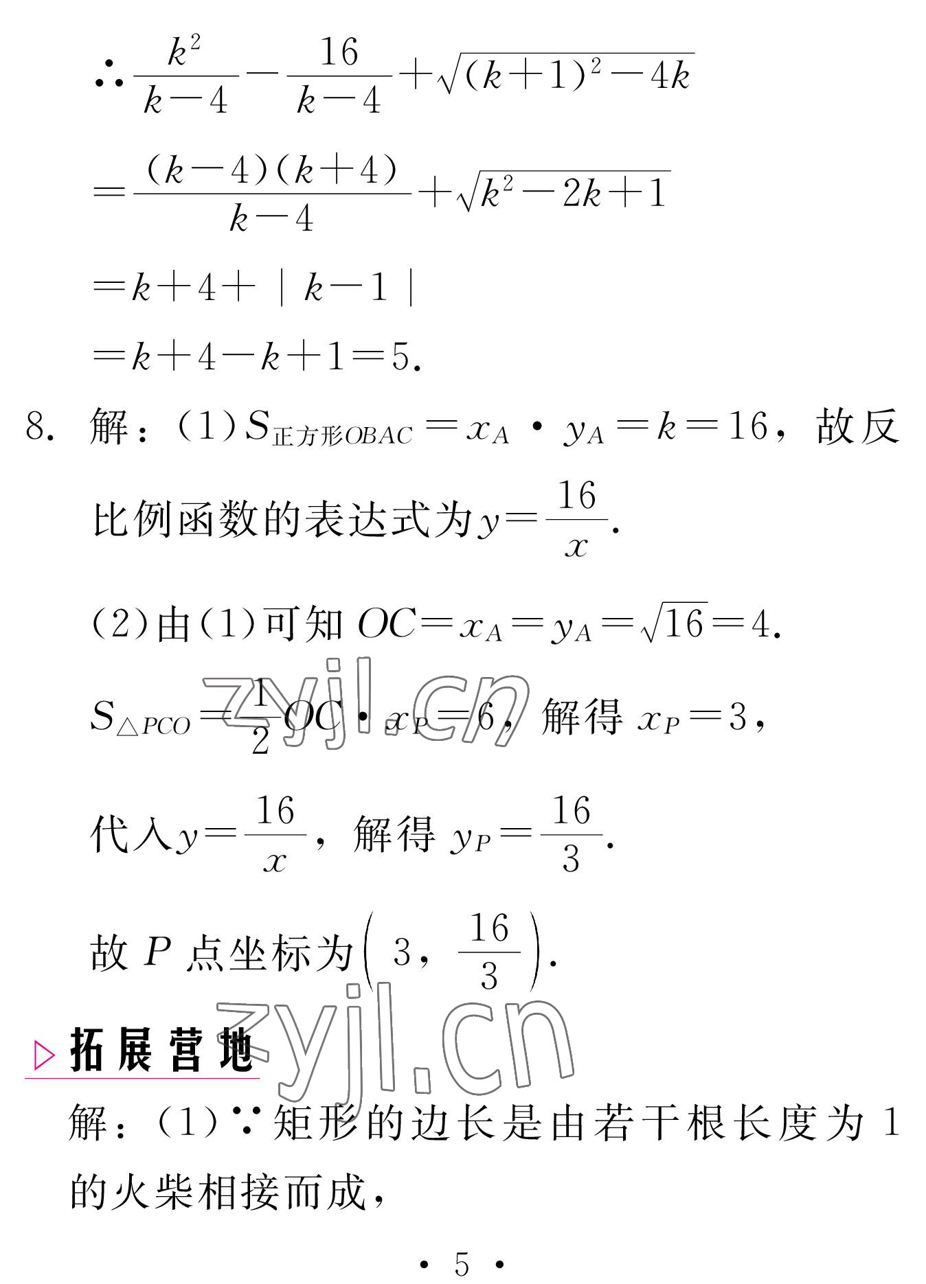 2023年天舟文化精彩寒假團(tuán)結(jié)出版社九年級(jí)數(shù)學(xué)湘教版 參考答案第5頁