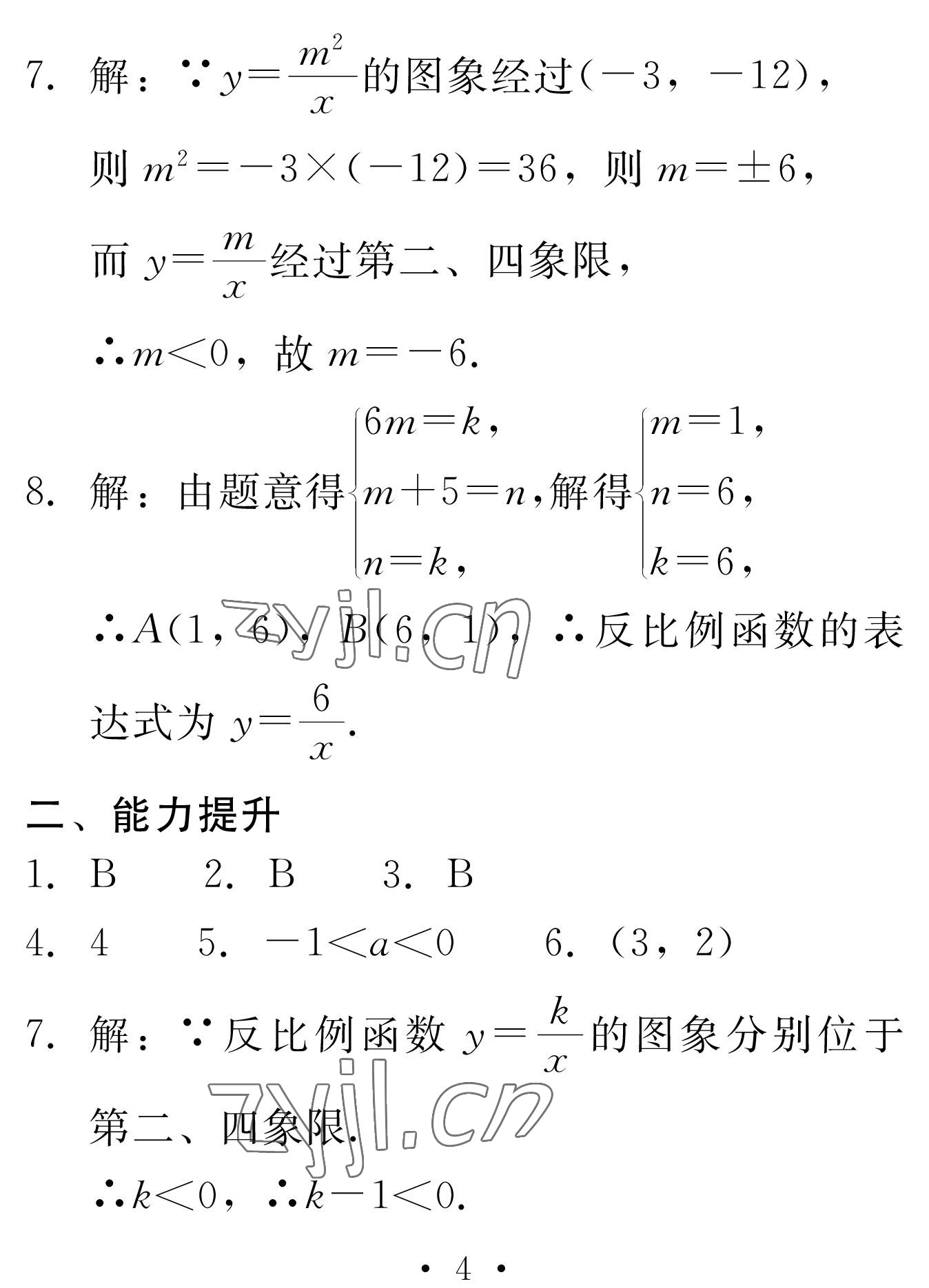 2023年天舟文化精彩寒假團結(jié)出版社九年級數(shù)學湘教版 參考答案第4頁