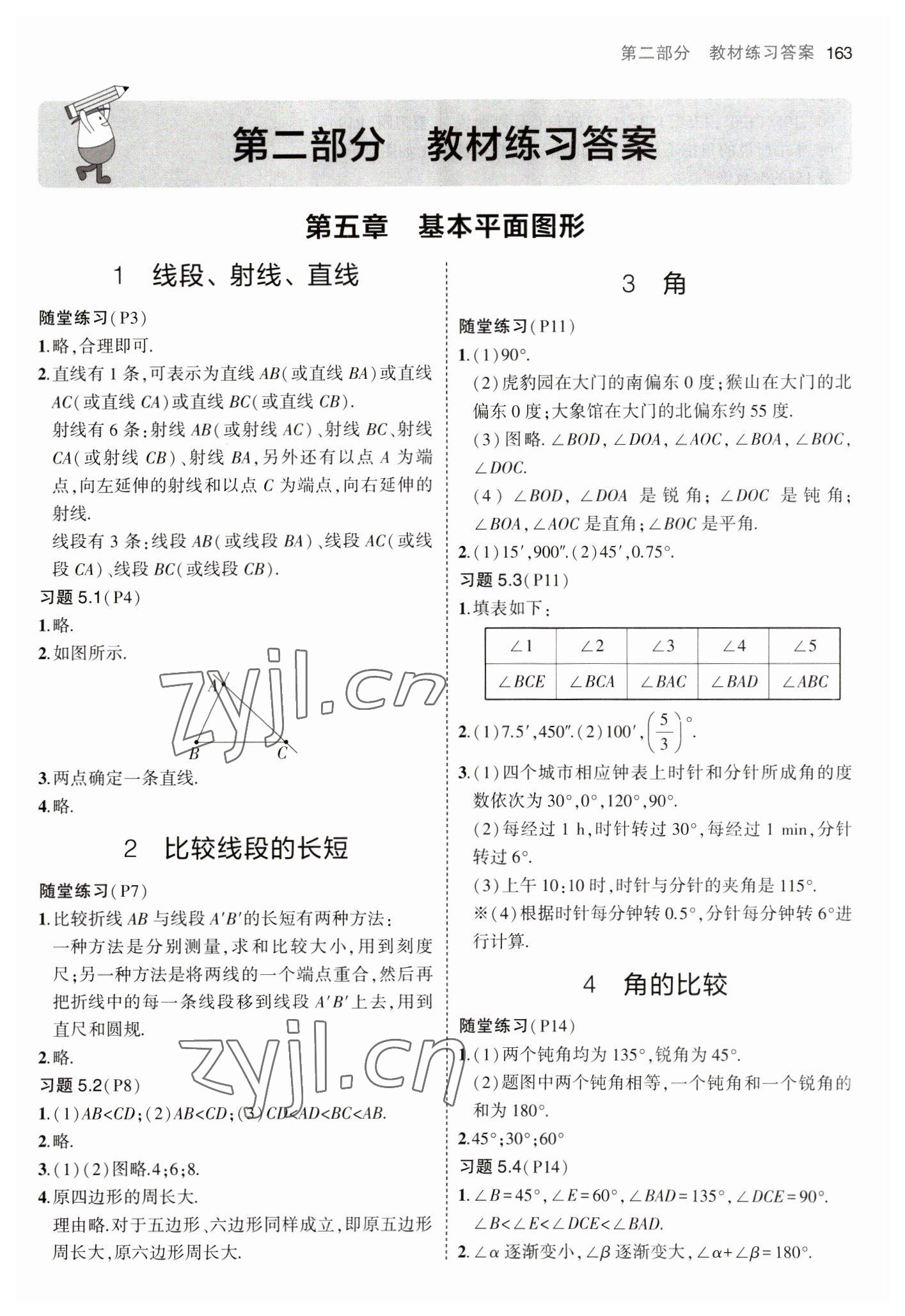 2023年教材課本六年級數(shù)學(xué)下冊魯教版 參考答案第1頁