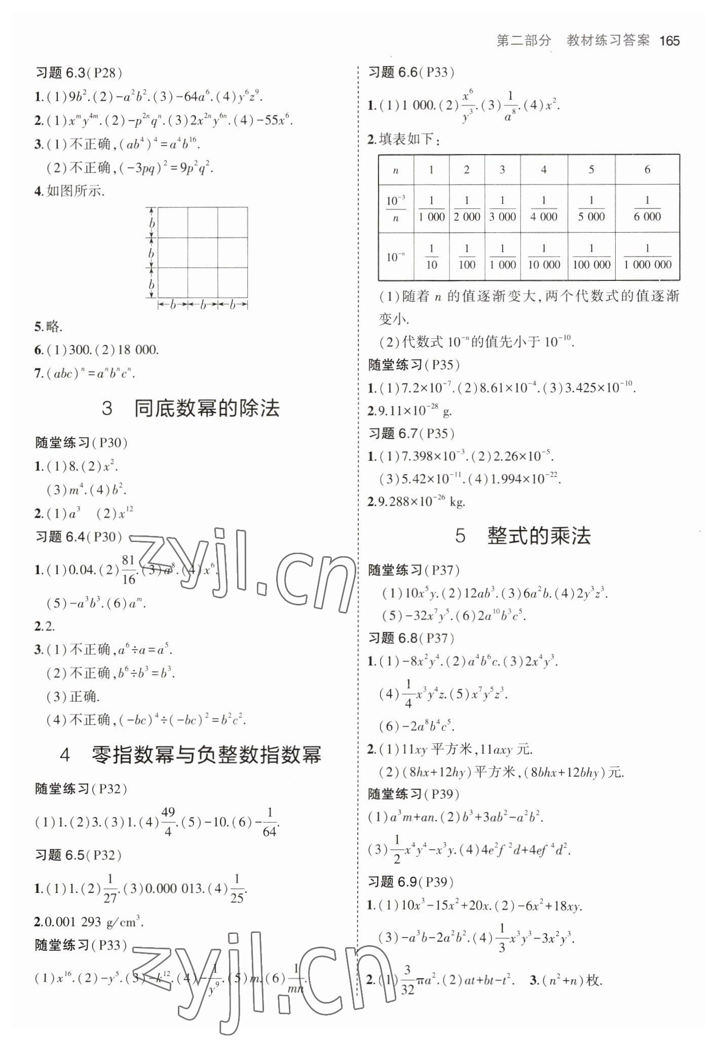 2023年教材課本六年級數(shù)學下冊魯教版 參考答案第3頁