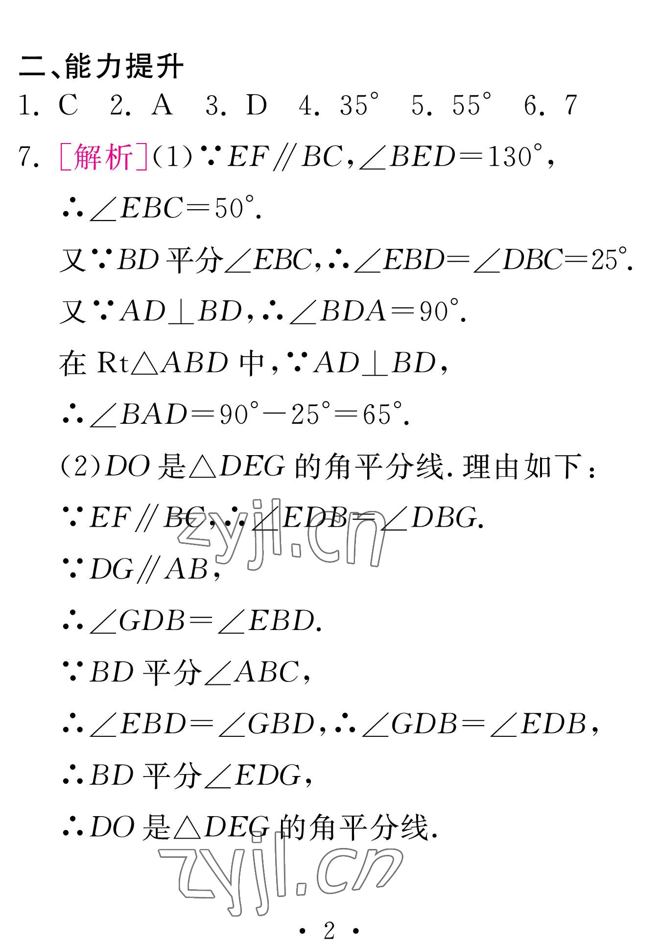 2023年天舟文化精彩寒假團(tuán)結(jié)出版社八年級(jí)數(shù)學(xué)人教版 參考答案第2頁