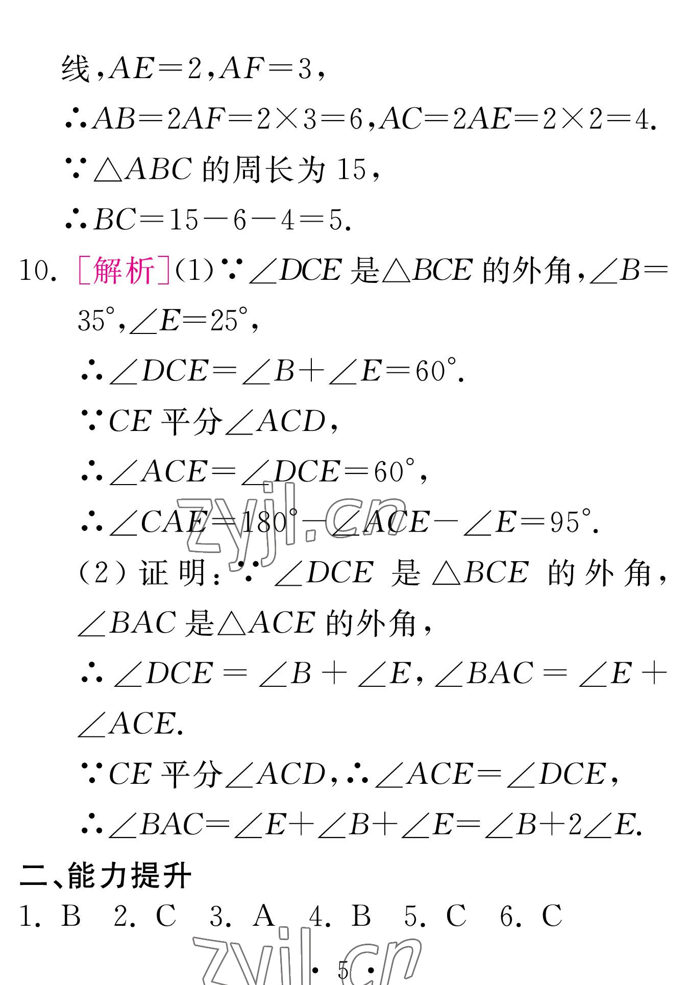 2023年天舟文化精彩寒假團(tuán)結(jié)出版社八年級數(shù)學(xué)人教版 參考答案第5頁