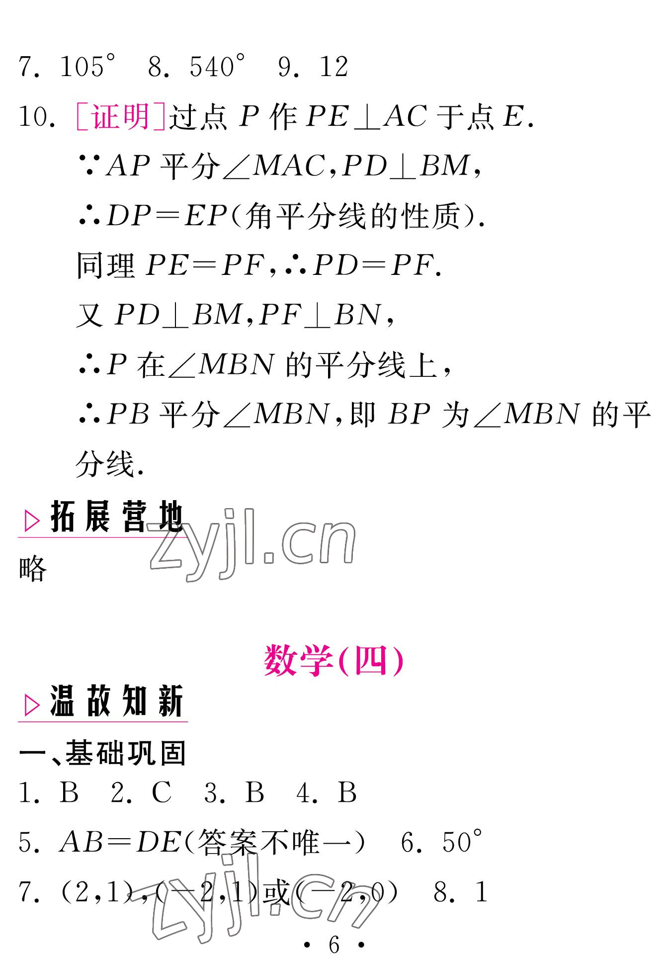 2023年天舟文化精彩寒假團(tuán)結(jié)出版社八年級數(shù)學(xué)人教版 參考答案第6頁