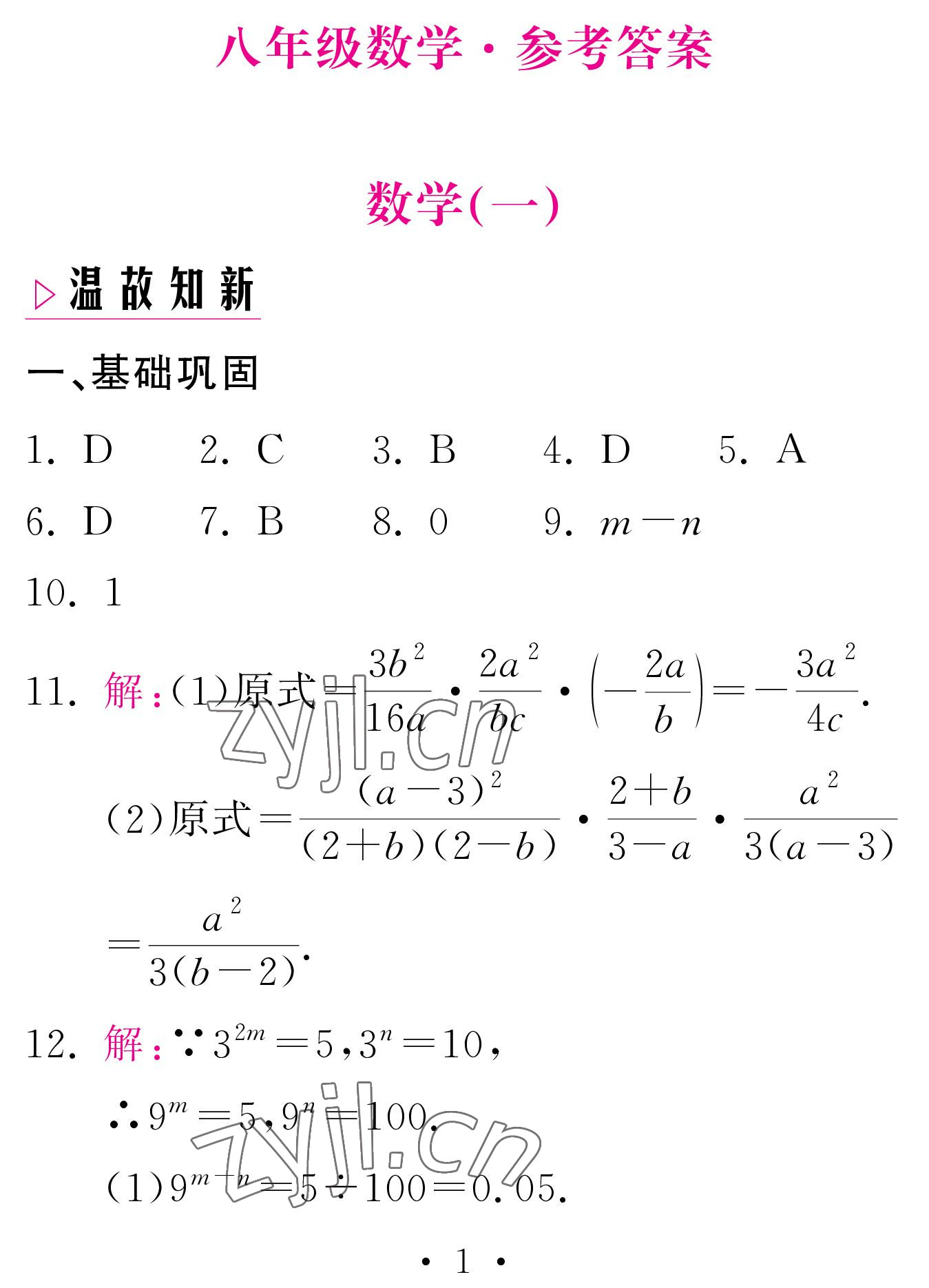 2023年天舟文化精彩寒假團(tuán)結(jié)出版社八年級數(shù)學(xué)湘教版 參考答案第1頁